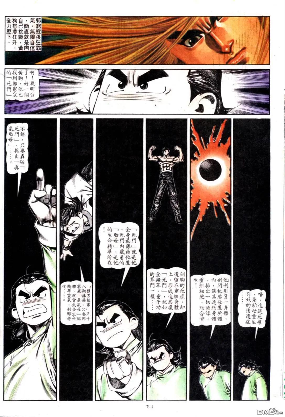 《戆男故事》第123卷 第14页