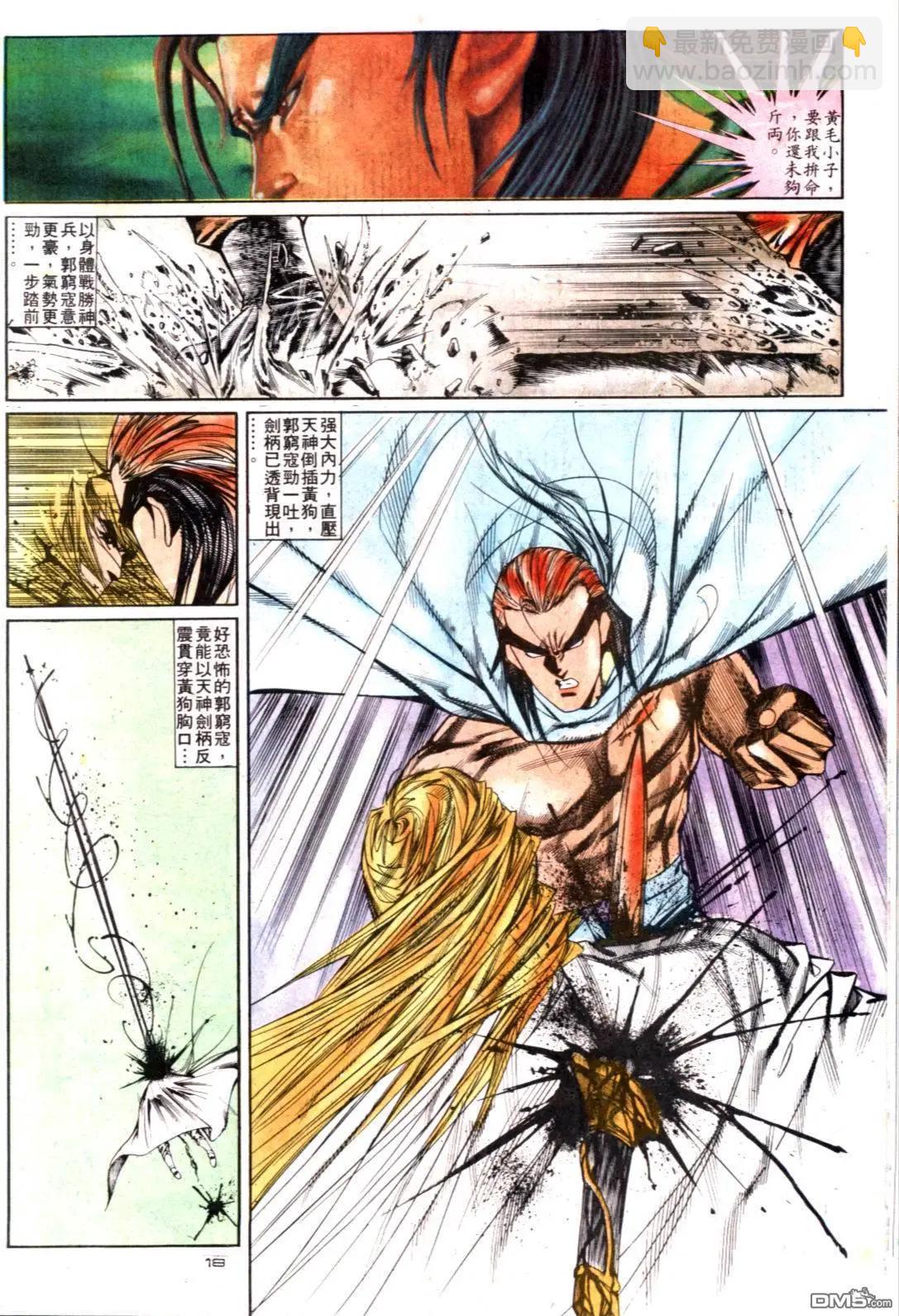 《戆男故事》第123卷 第18页