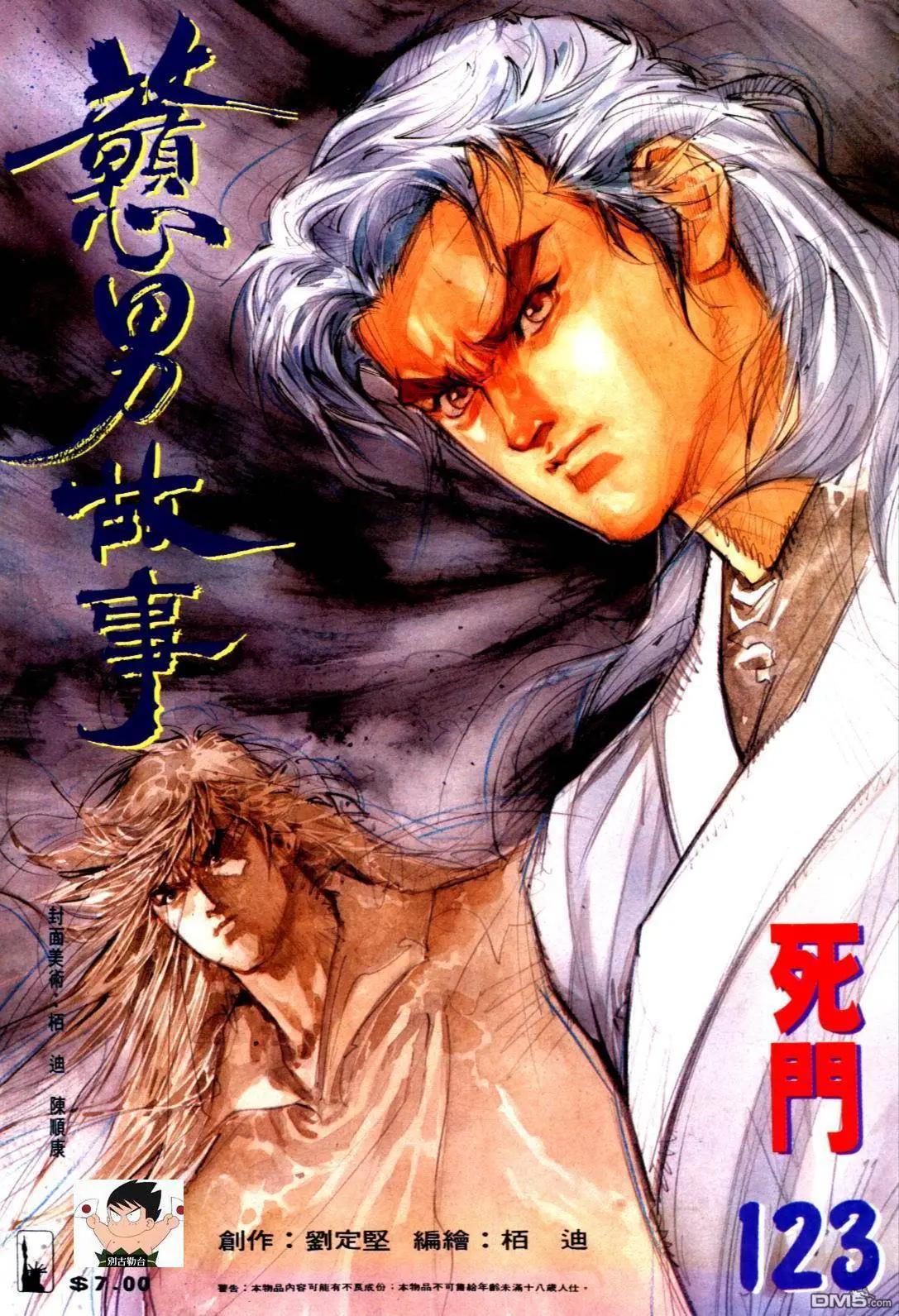 《戆男故事》第123卷 第1页