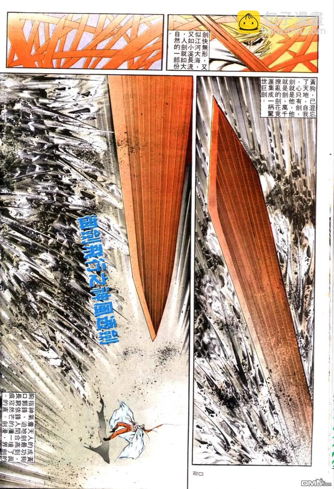 《戆男故事》第123卷 第20页