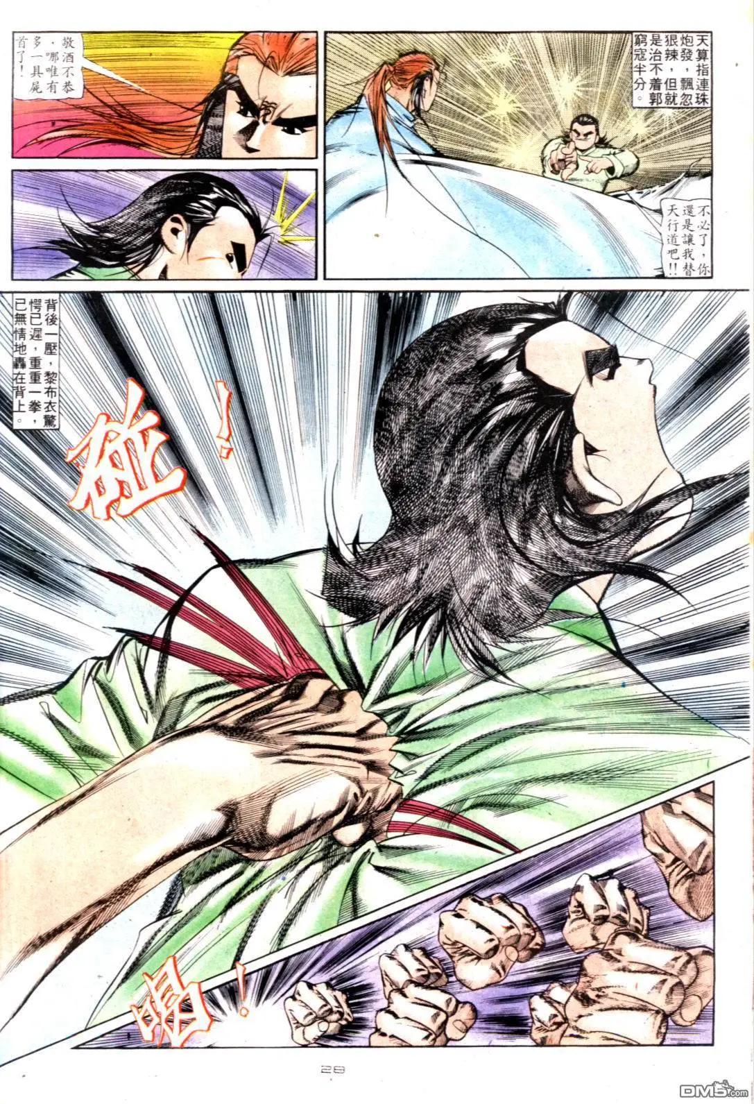 《戆男故事》第123卷 第28页