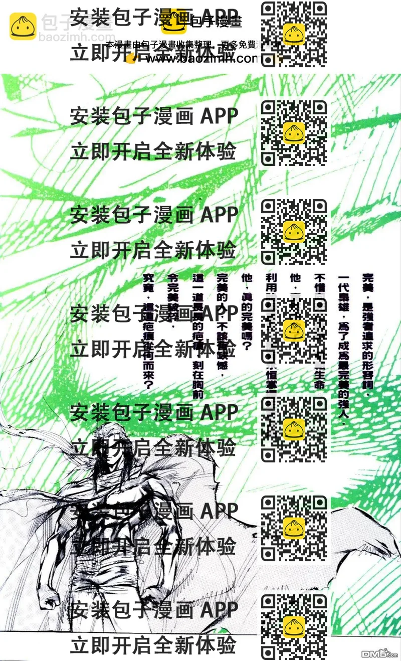 《戆男故事》第123卷 第2页