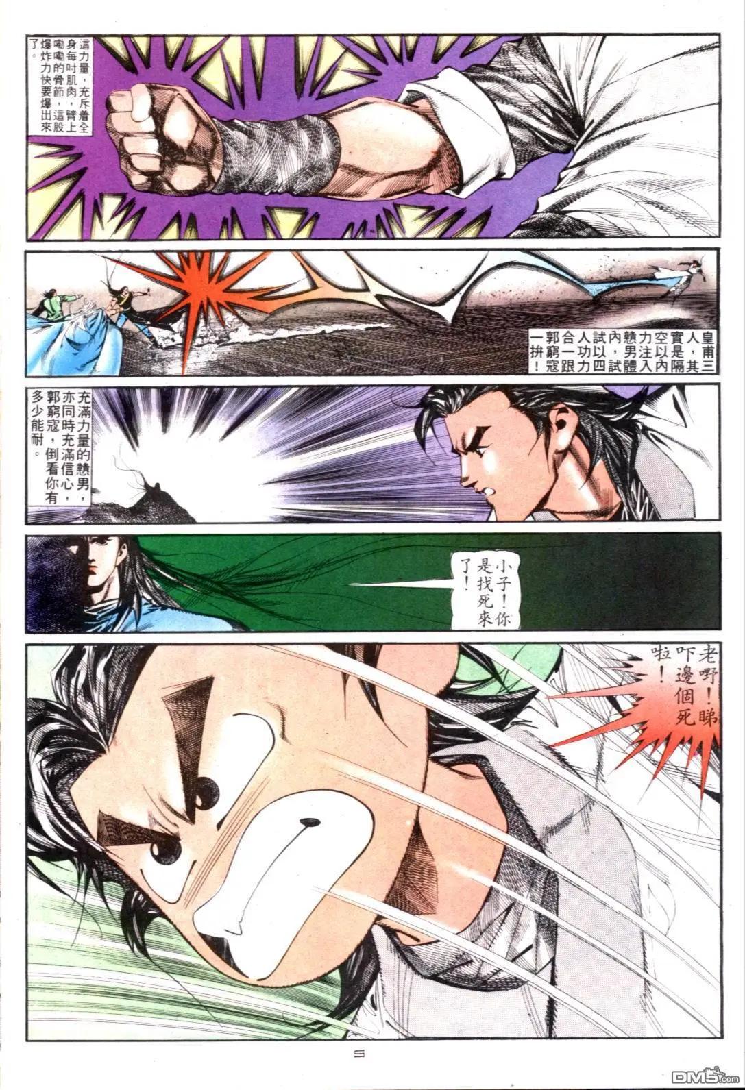 《戆男故事》第123卷 第5页