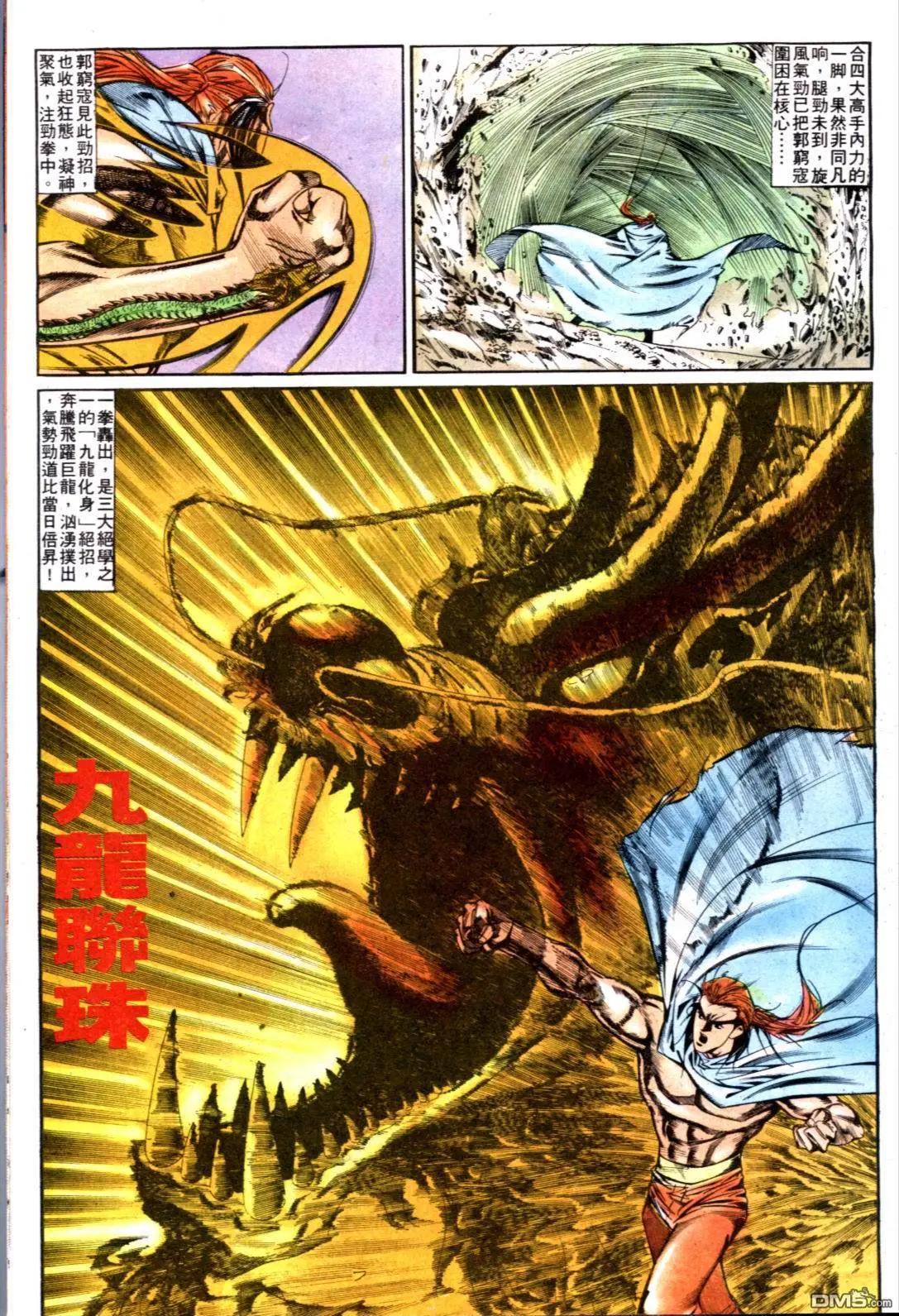 《戆男故事》第123卷 第7页