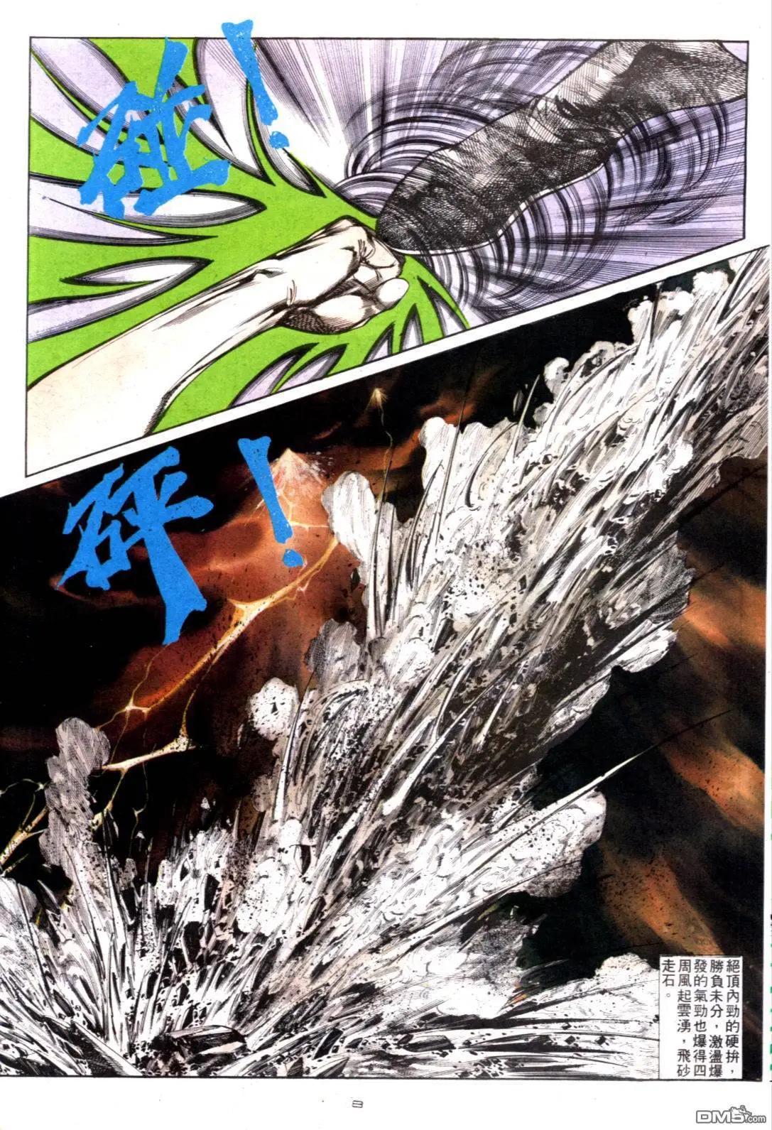 《戆男故事》第123卷 第8页