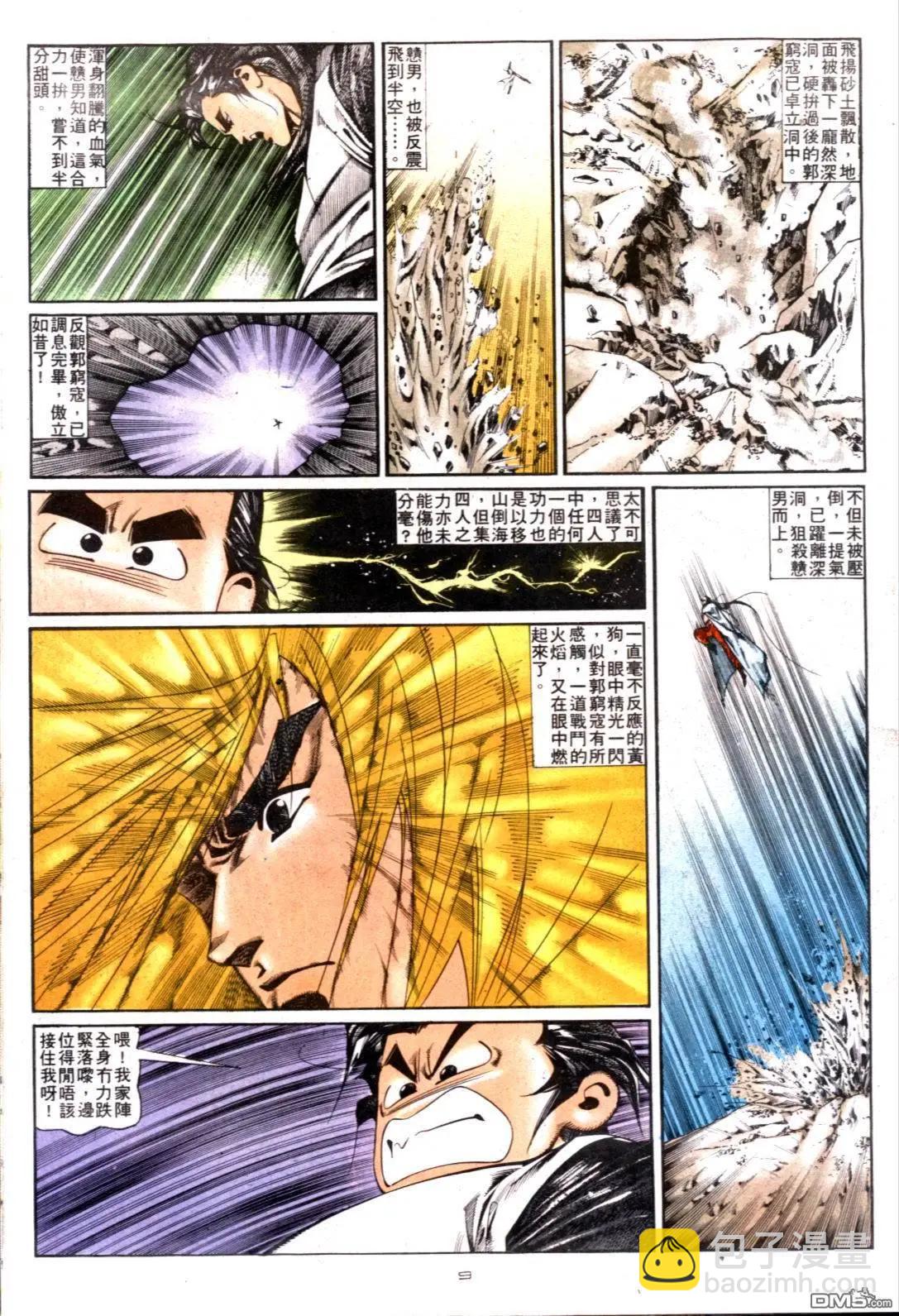 《戆男故事》第123卷 第9页