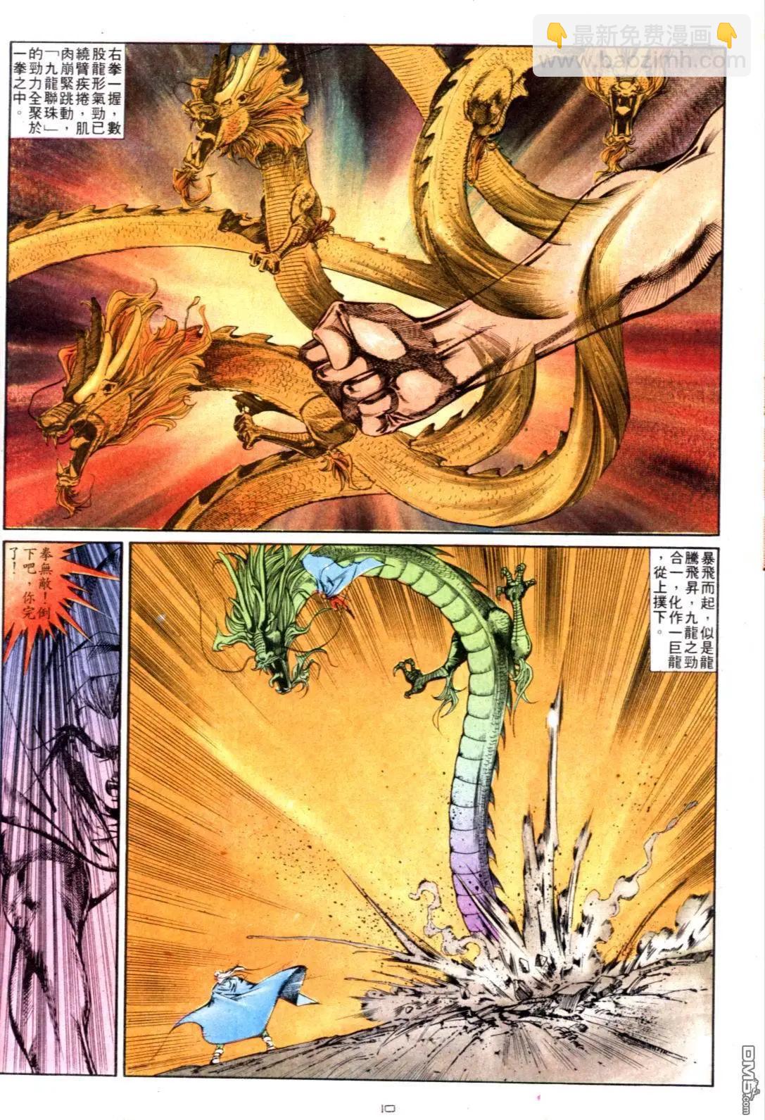 《戆男故事》第125卷 第10页