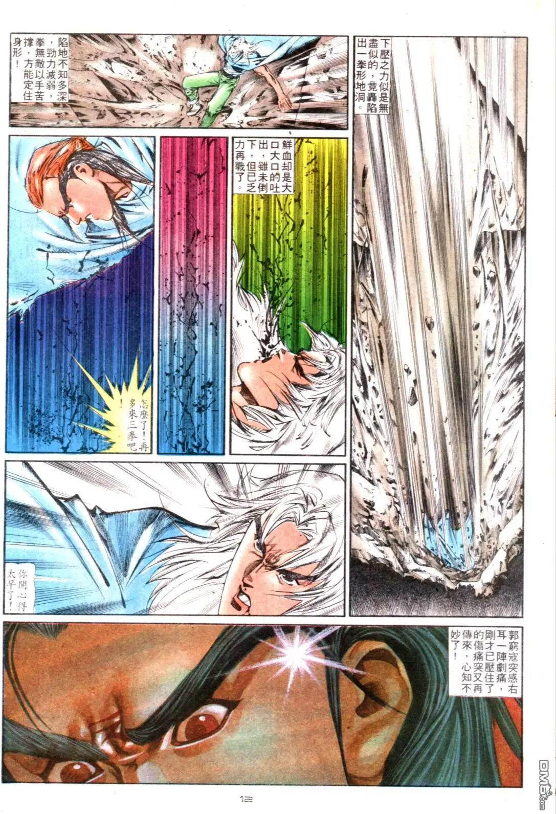 《戆男故事》第125卷 第12页