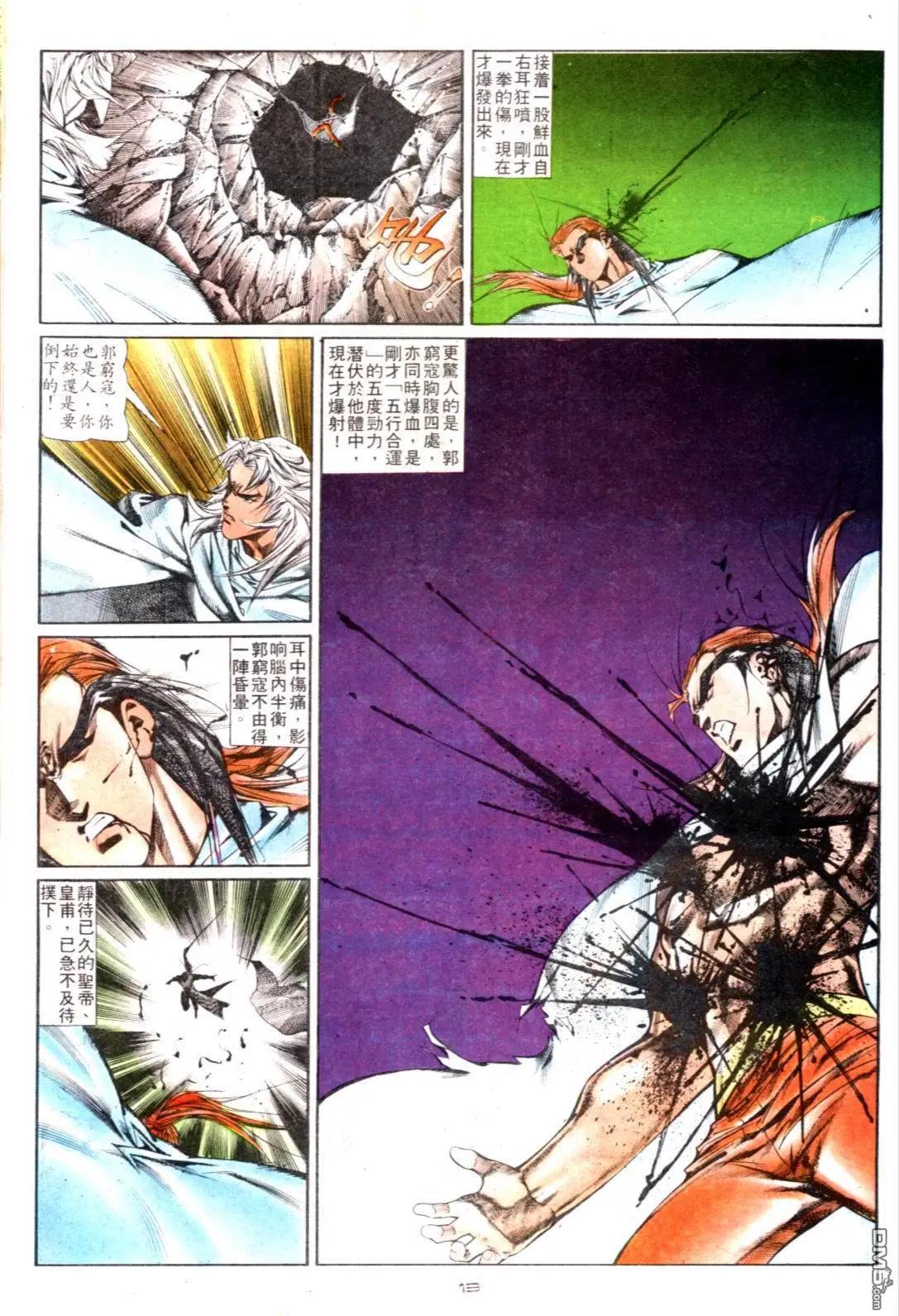 《戆男故事》第125卷 第13页