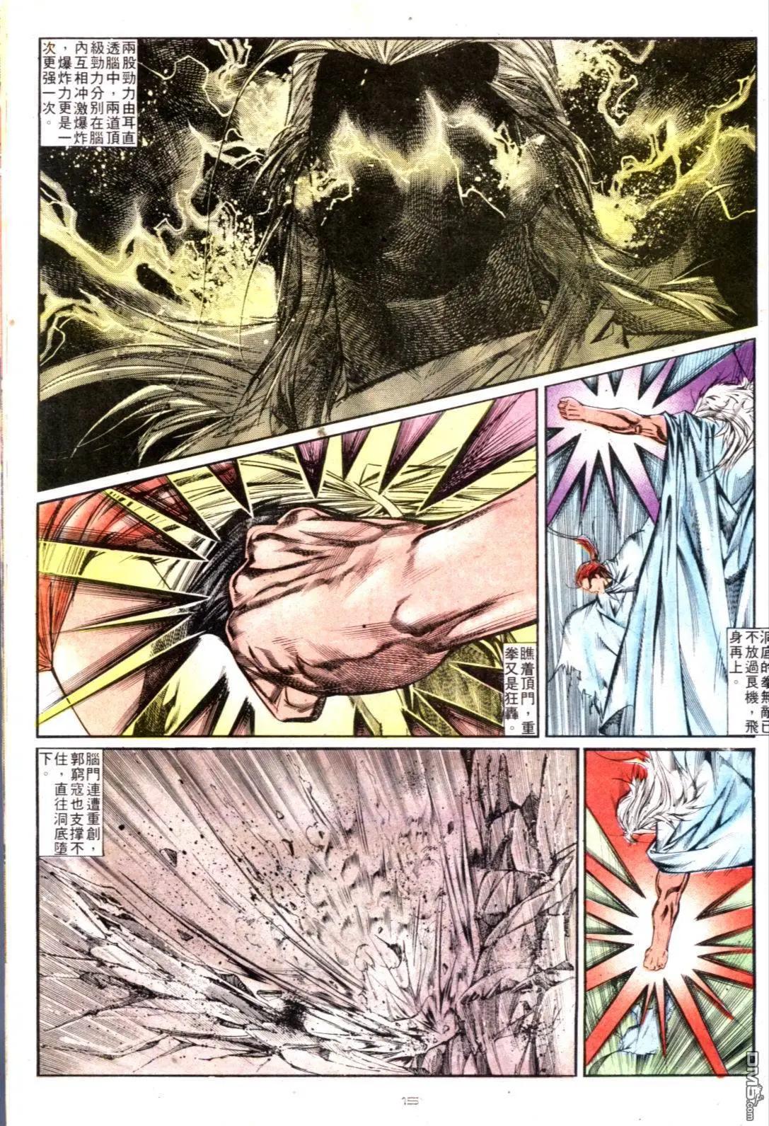 《戆男故事》第125卷 第15页