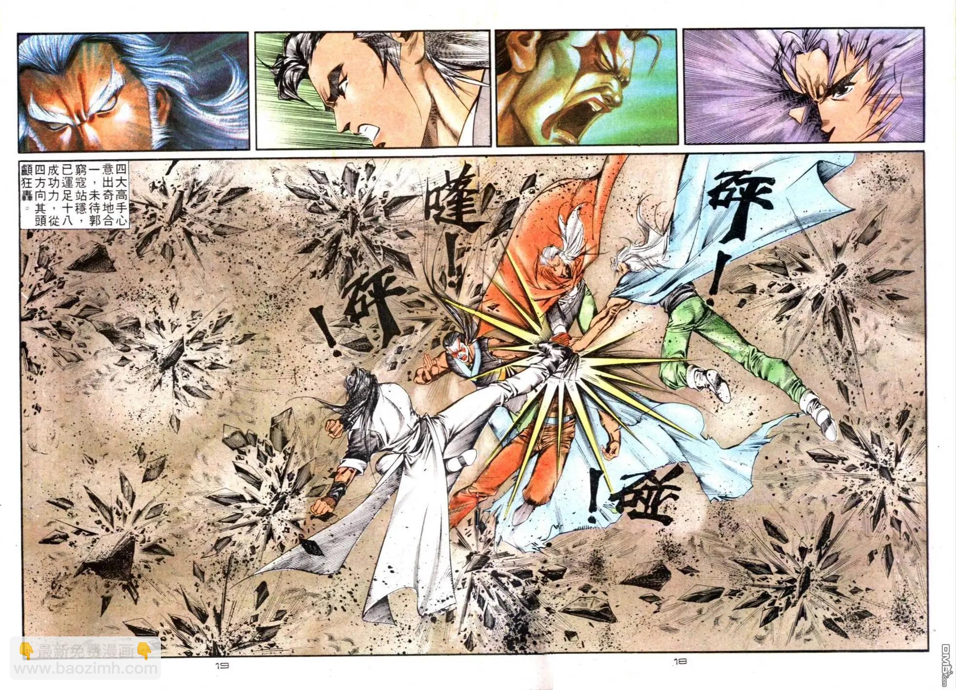 《戆男故事》第125卷 第18页
