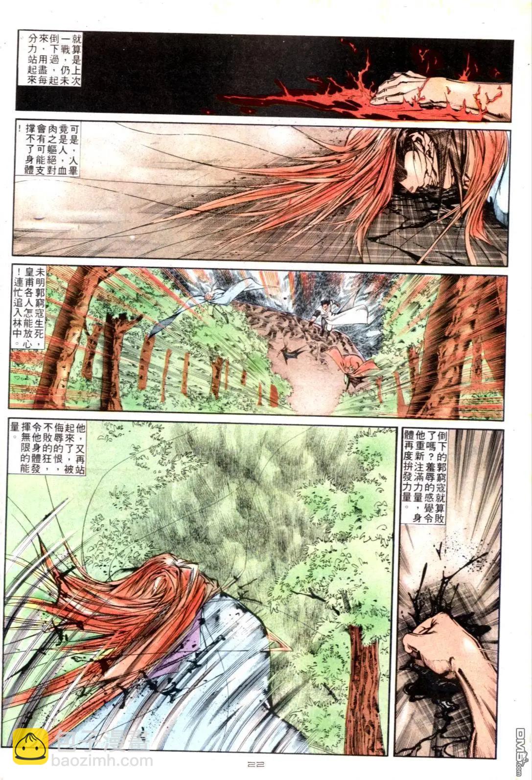 《戆男故事》第125卷 第21页