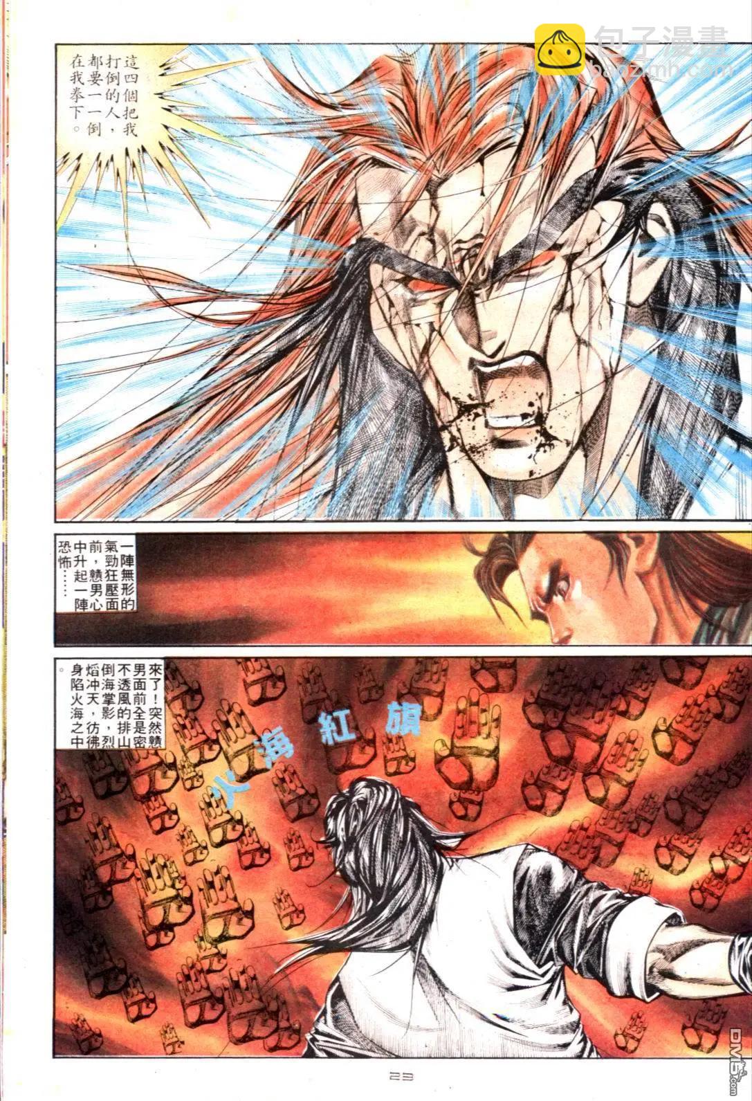 《戆男故事》第125卷 第22页
