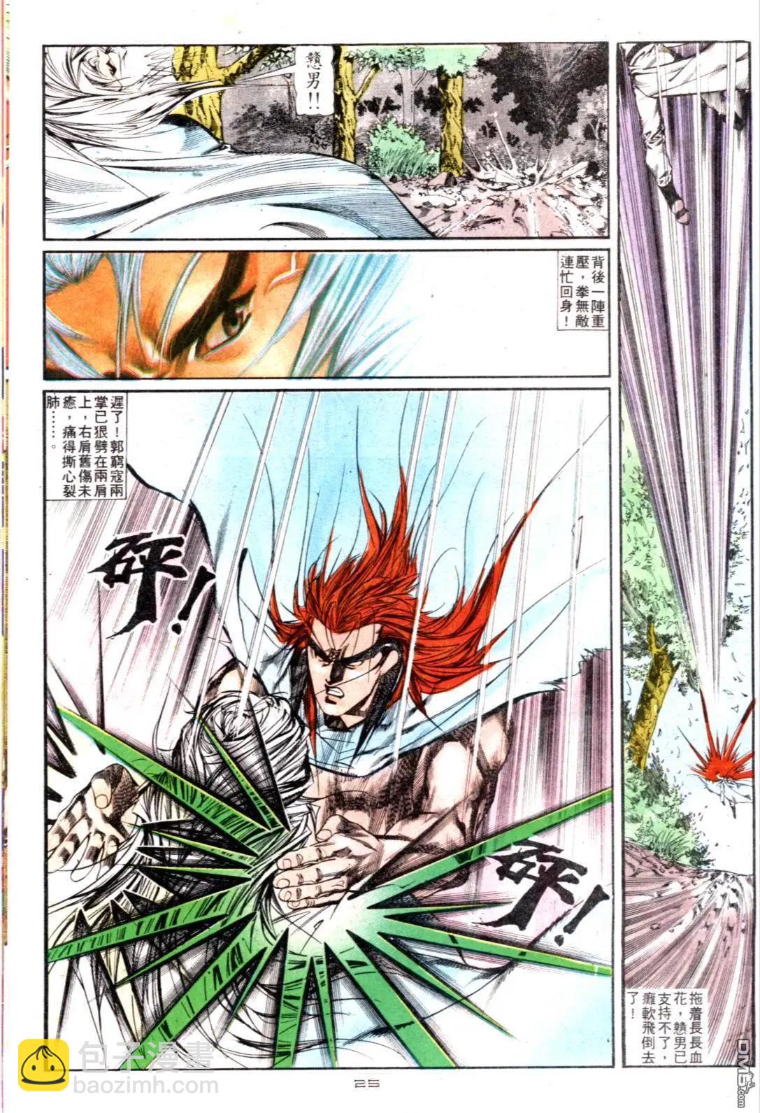 《戆男故事》第125卷 第24页