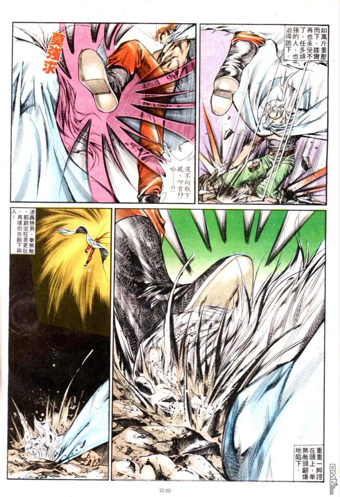 《戆男故事》第125卷 第25页