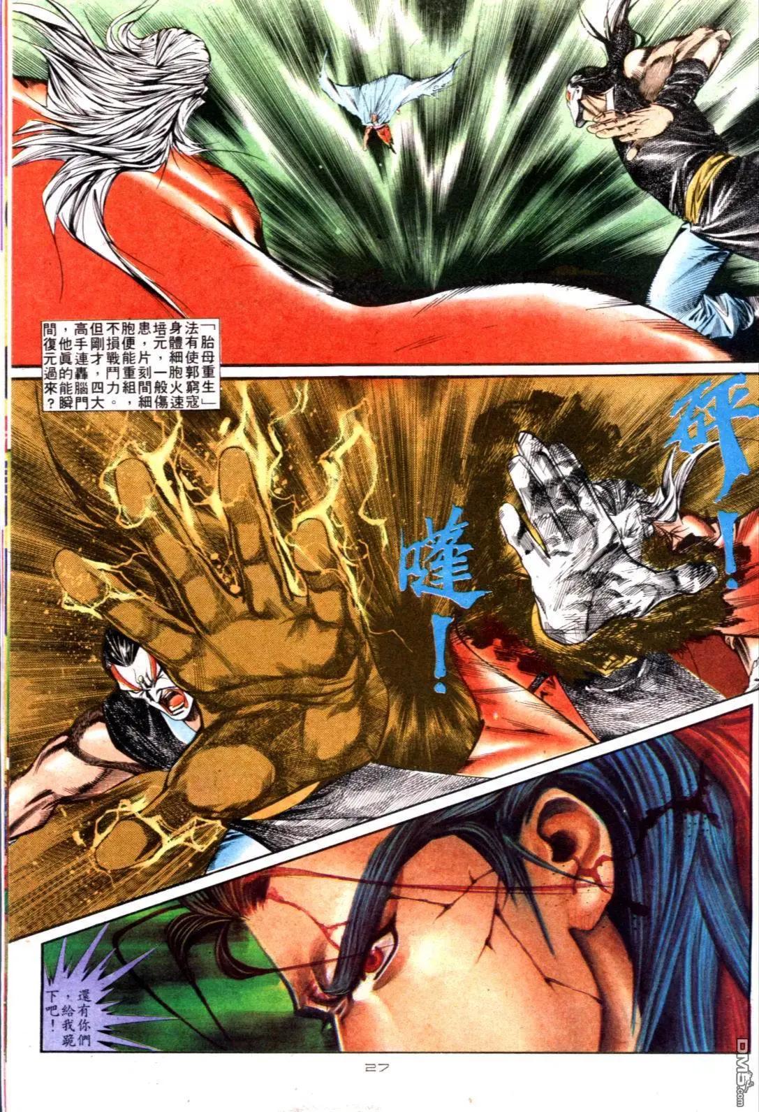 《戆男故事》第125卷 第26页