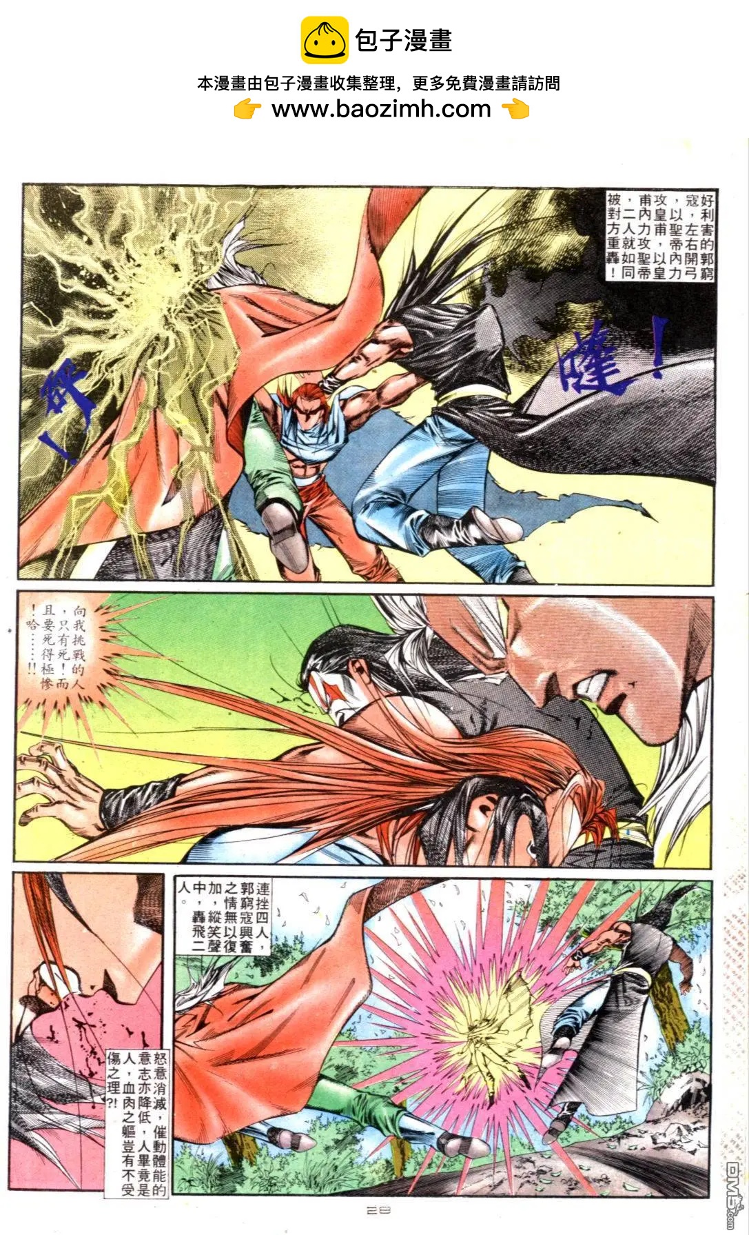 《戆男故事》第125卷 第27页