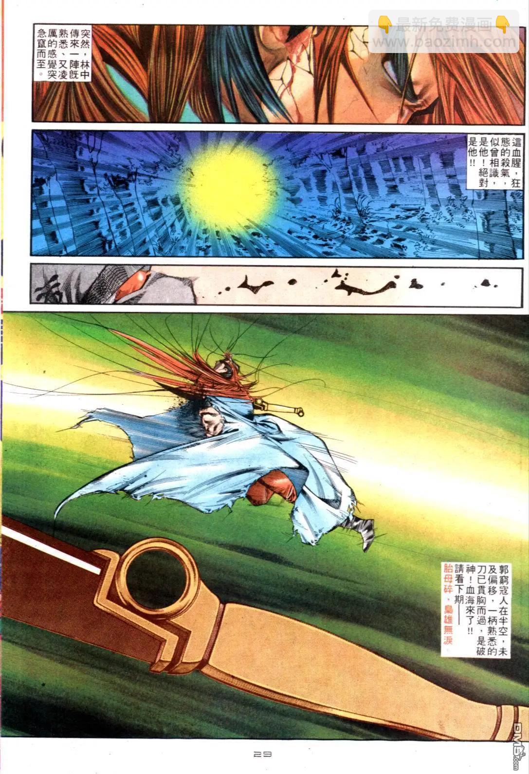 《戆男故事》第125卷 第28页