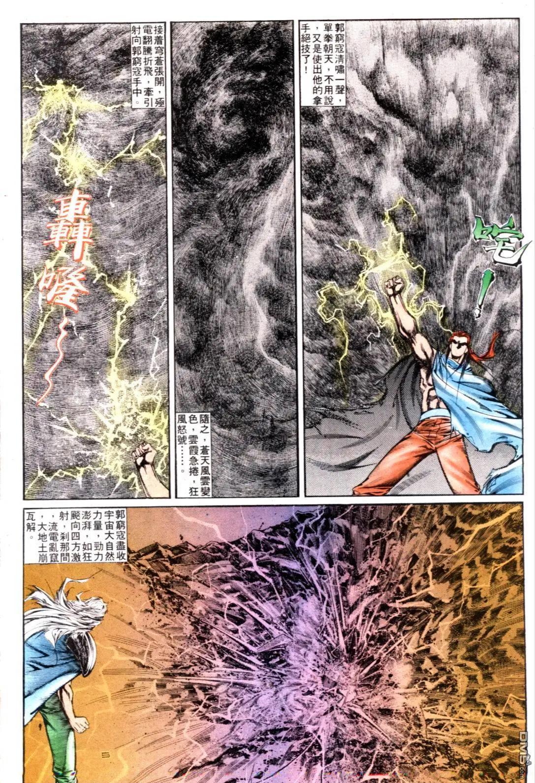 《戆男故事》第125卷 第5页