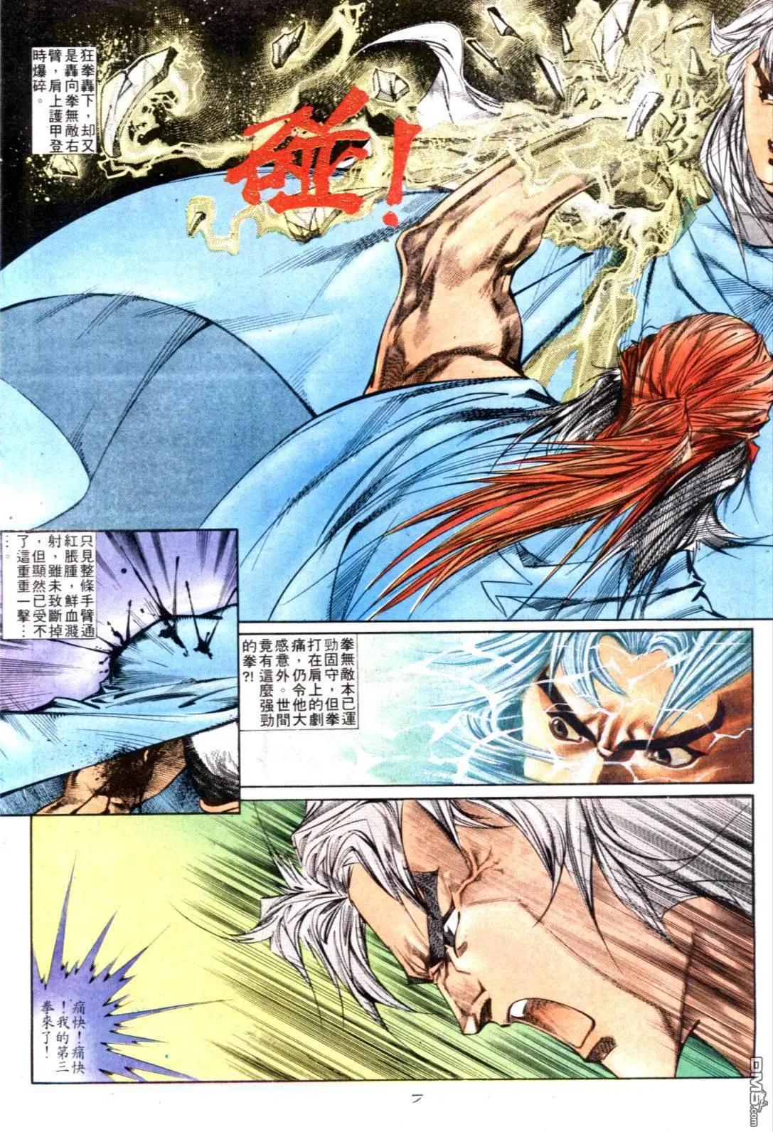 《戆男故事》第125卷 第7页