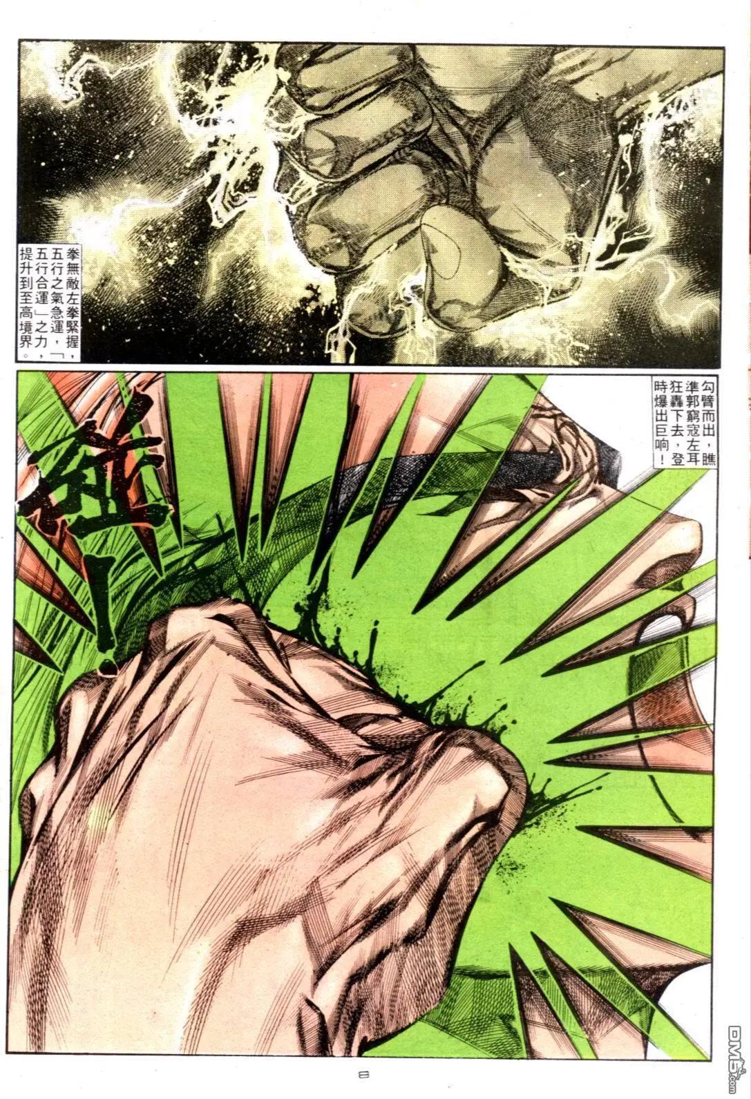 《戆男故事》第125卷 第8页