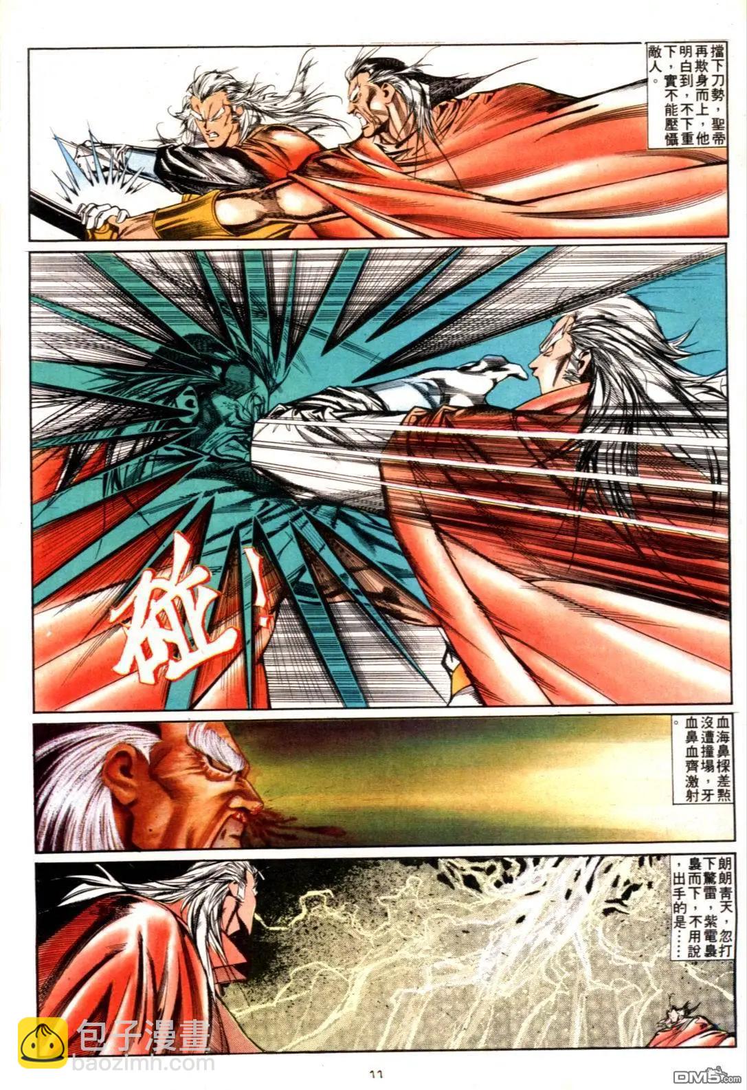 《戆男故事》第127卷 第11页