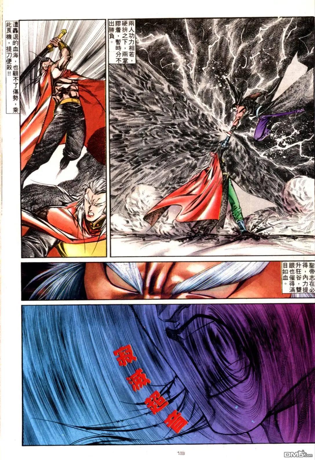 《戆男故事》第127卷 第13页