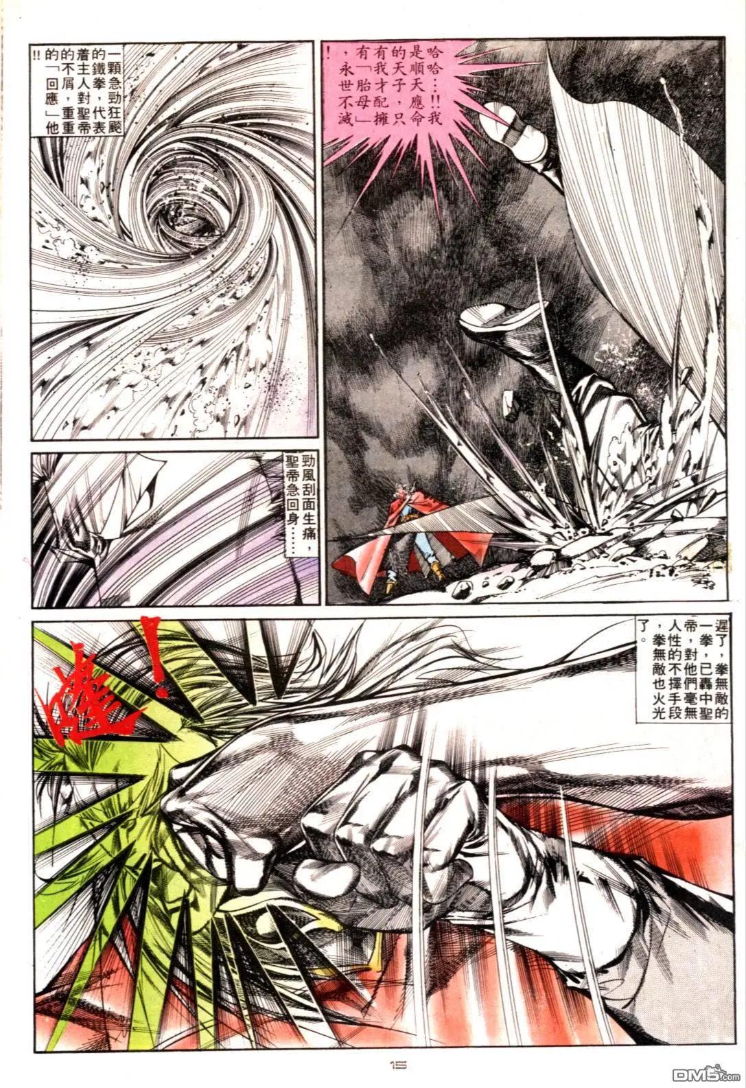 《戆男故事》第127卷 第15页