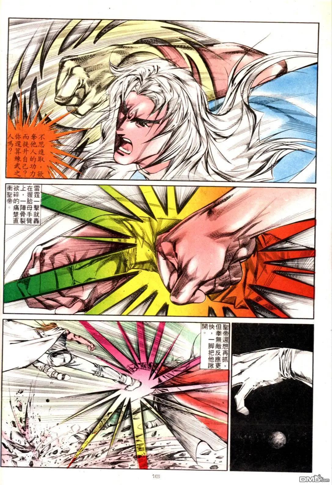 《戆男故事》第127卷 第16页