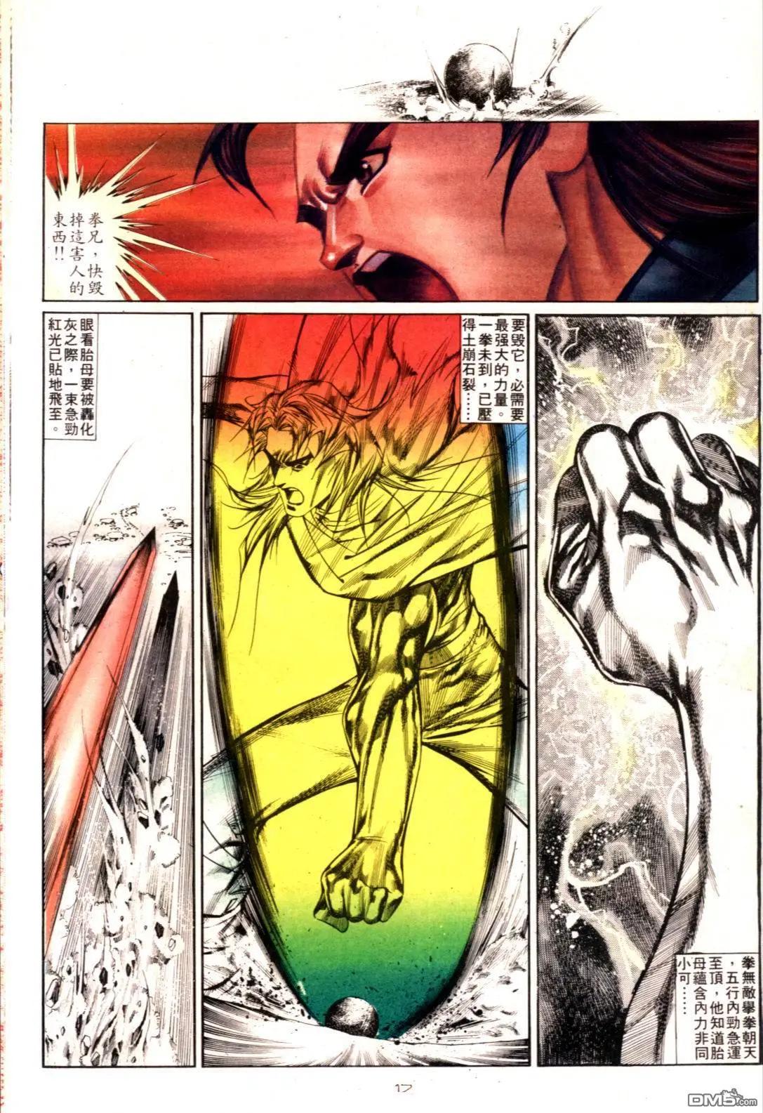 《戆男故事》第127卷 第17页
