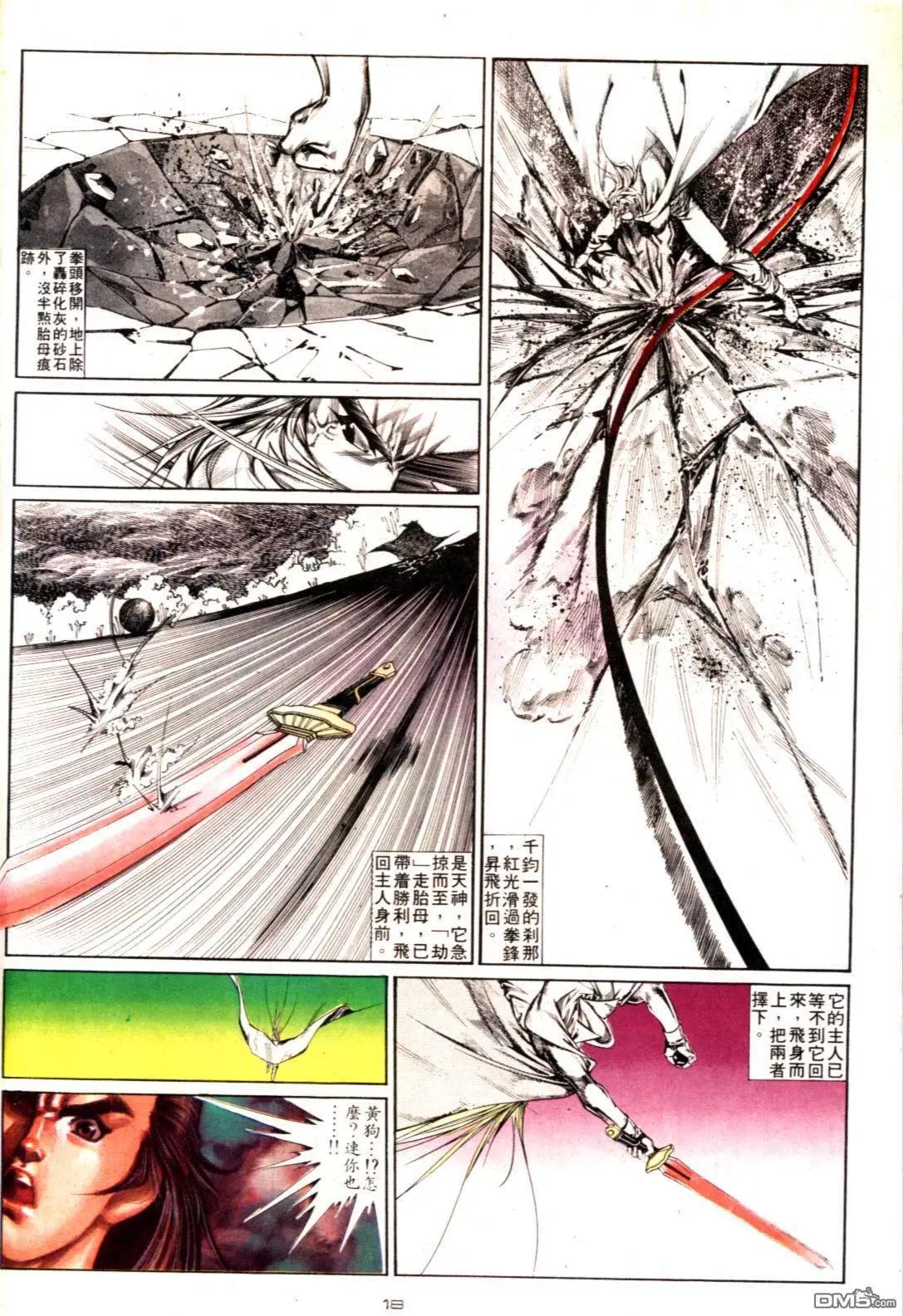 《戆男故事》第127卷 第18页