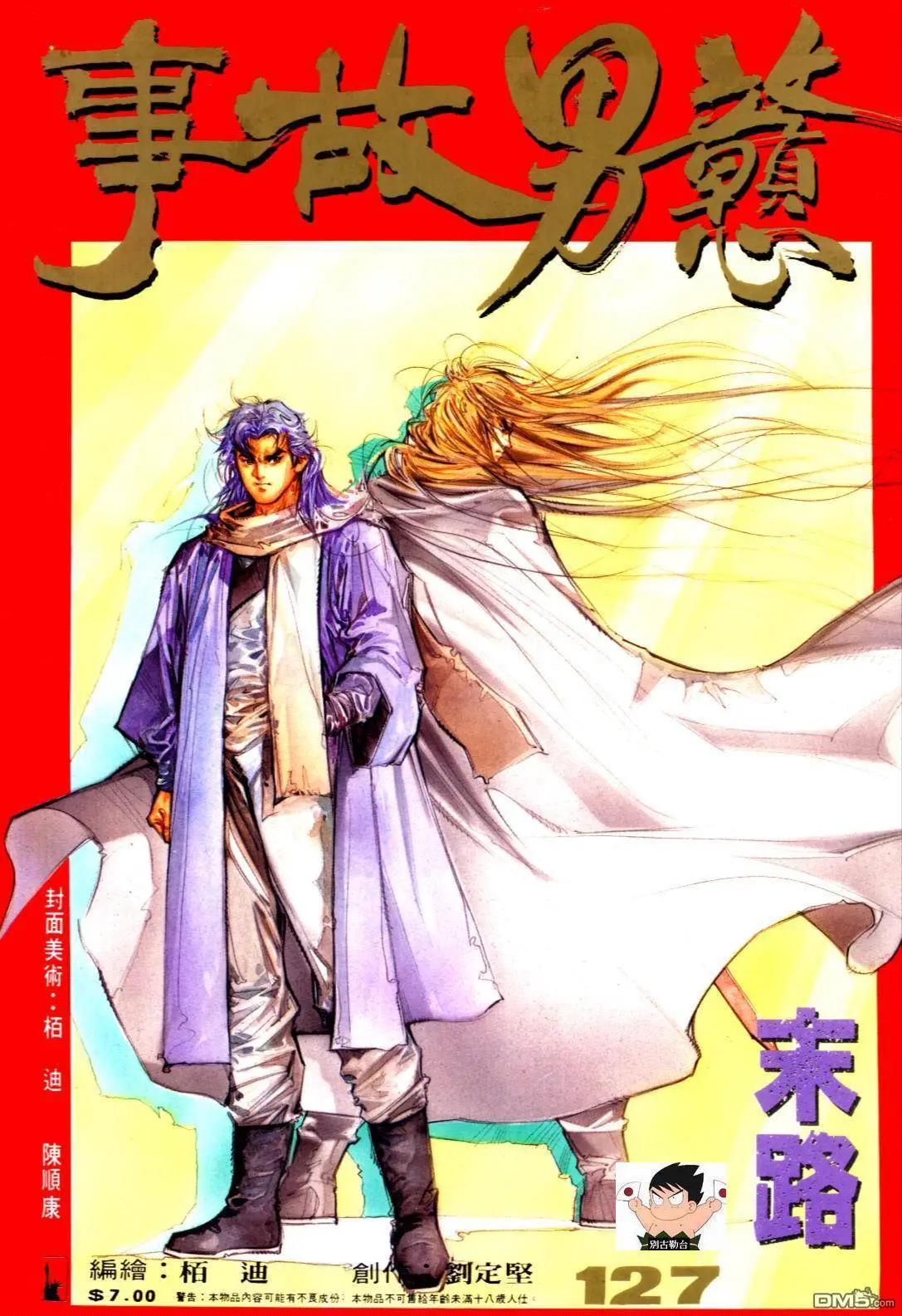 《戆男故事》第127卷 第1页