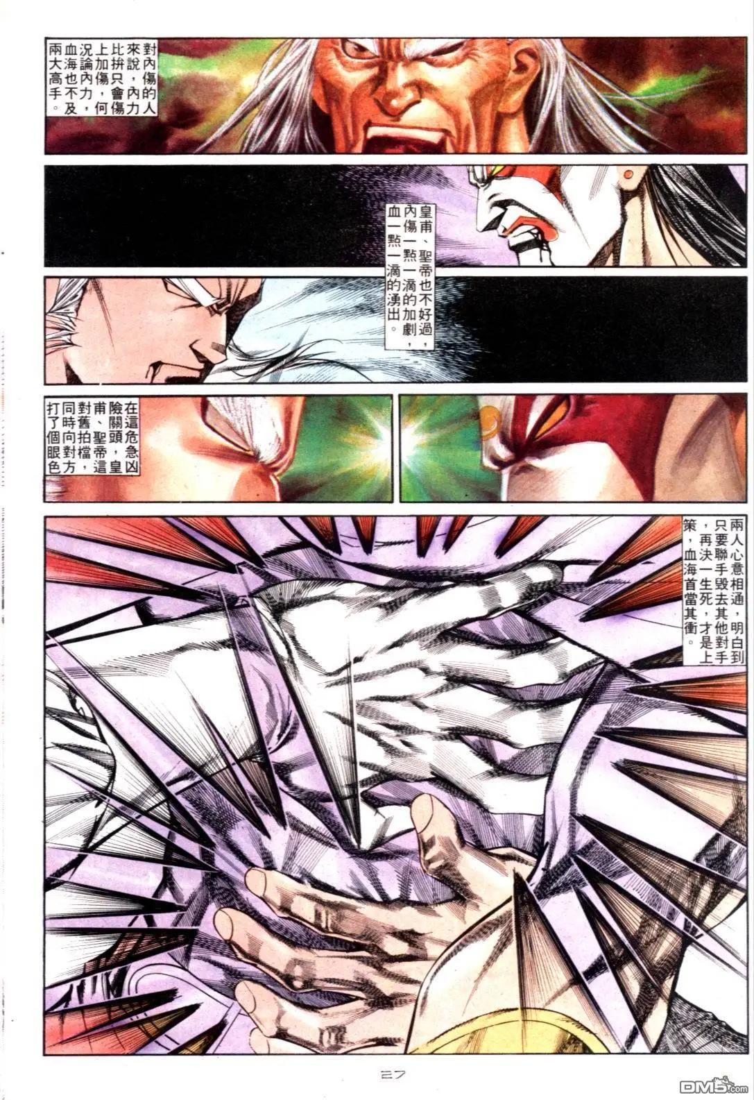 《戆男故事》第127卷 第27页