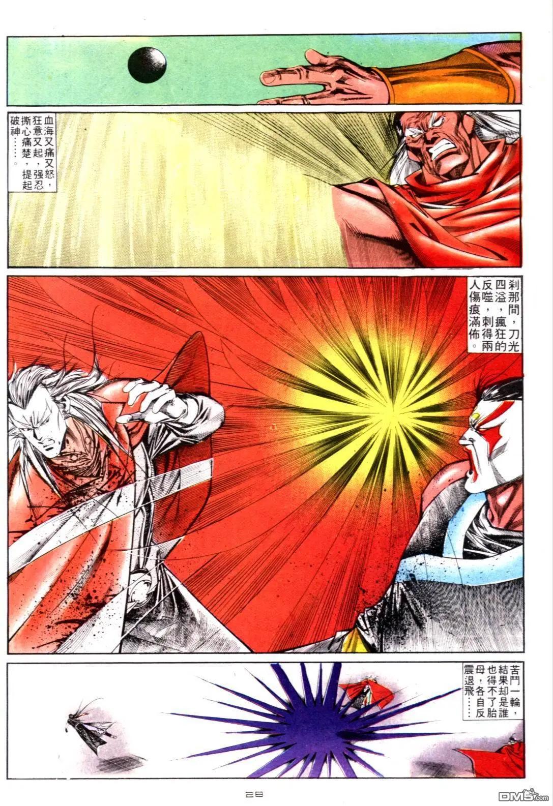 《戆男故事》第127卷 第28页