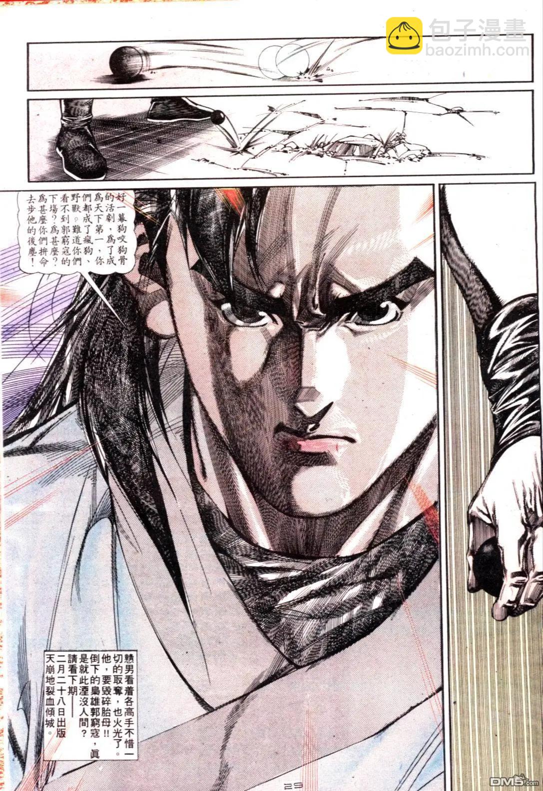 《戆男故事》第127卷 第29页