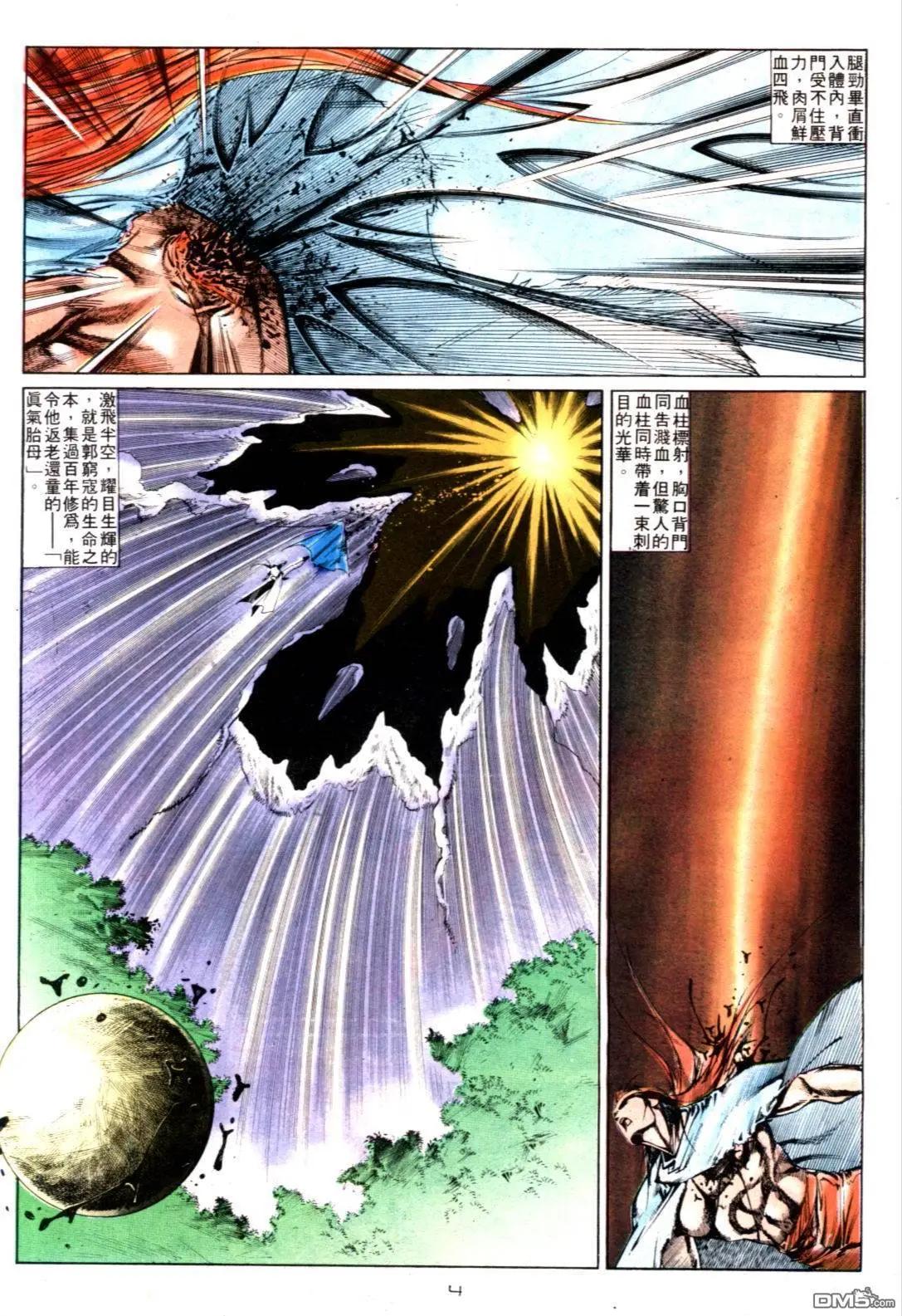 《戆男故事》第127卷 第4页