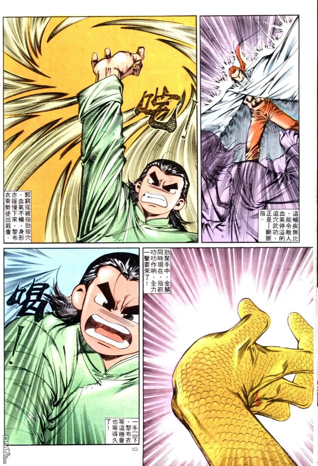 《戆男故事》第124卷 第10页