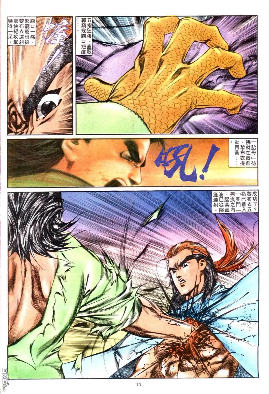 《戆男故事》第124卷 第11页