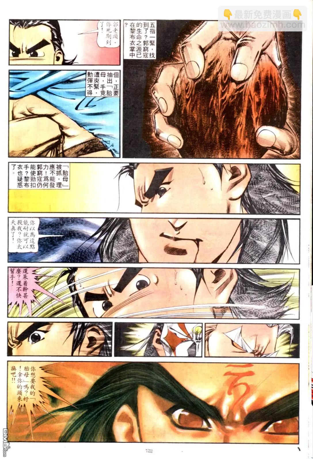 《戆男故事》第124卷 第12页