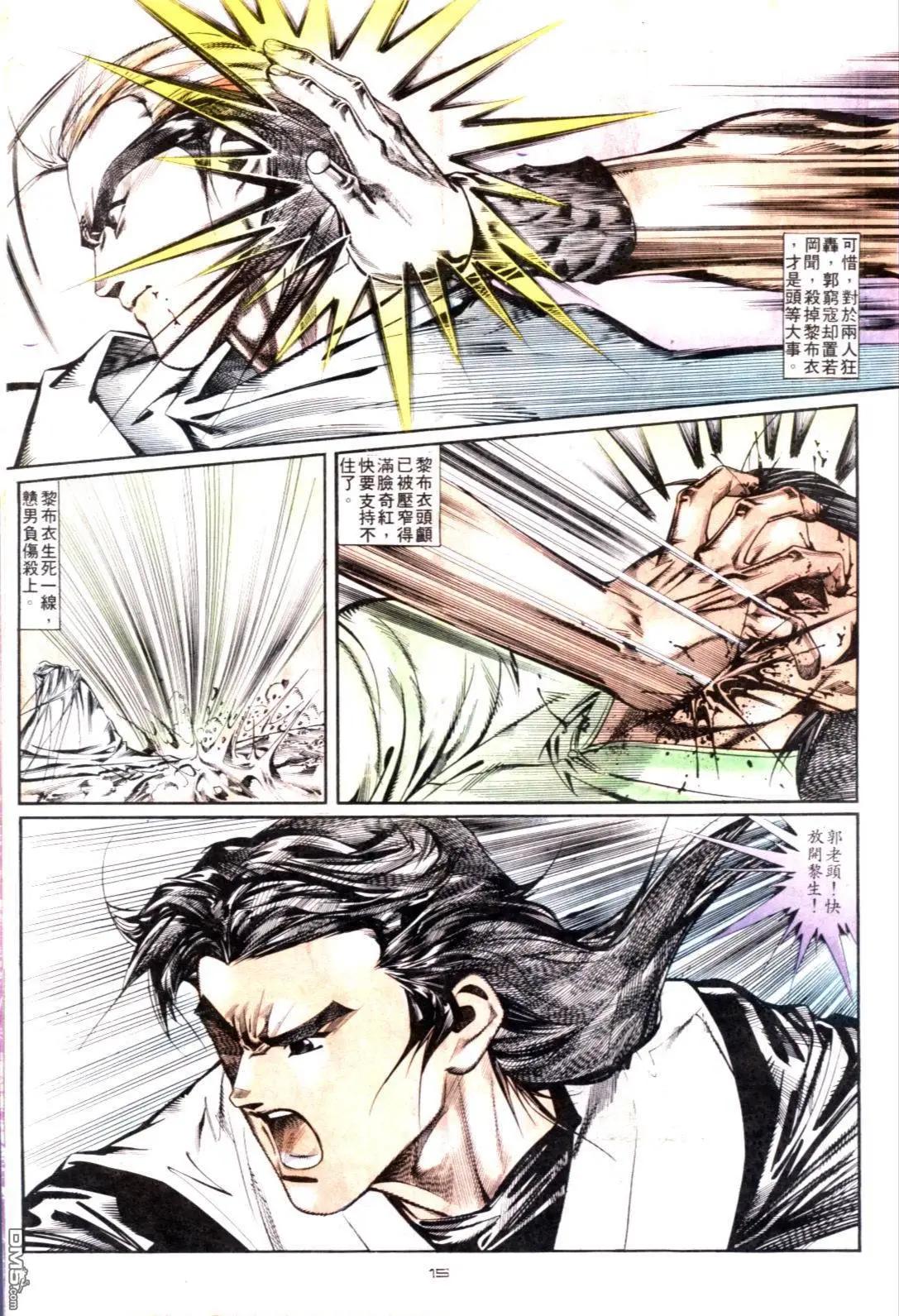 《戆男故事》第124卷 第15页