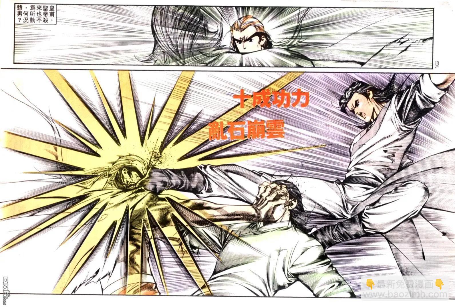 《戆男故事》第124卷 第16页