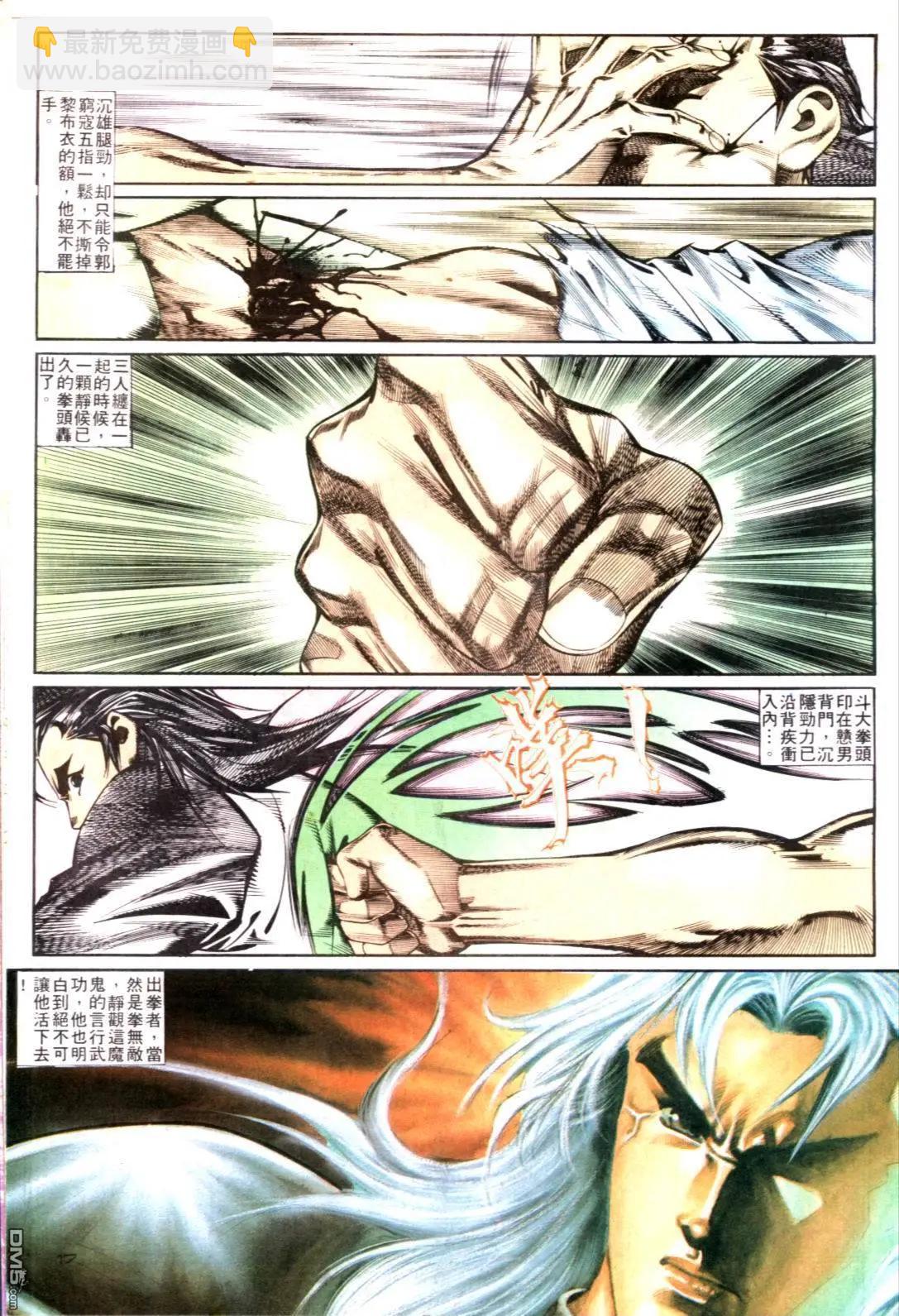 《戆男故事》第124卷 第17页