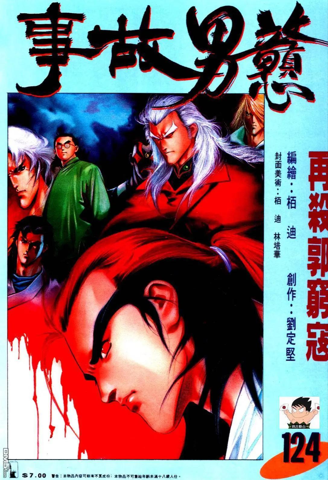 《戆男故事》第124卷 第1页