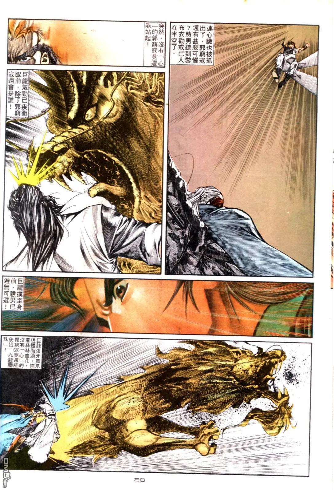 《戆男故事》第124卷 第20页