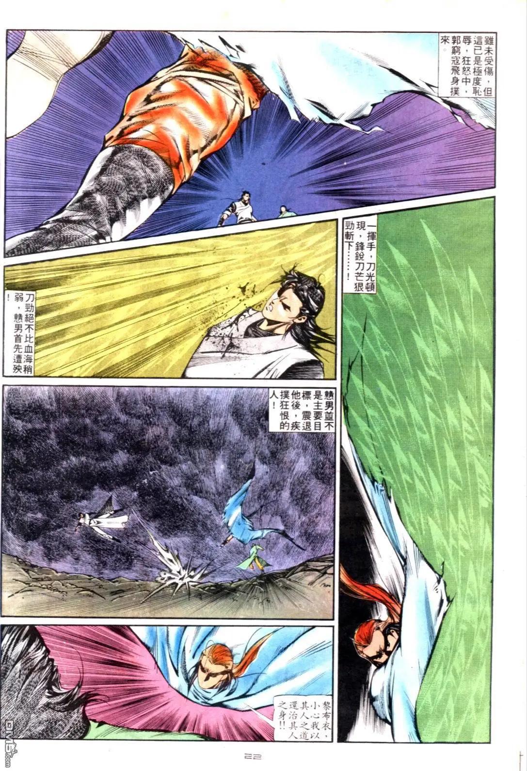 《戆男故事》第124卷 第22页