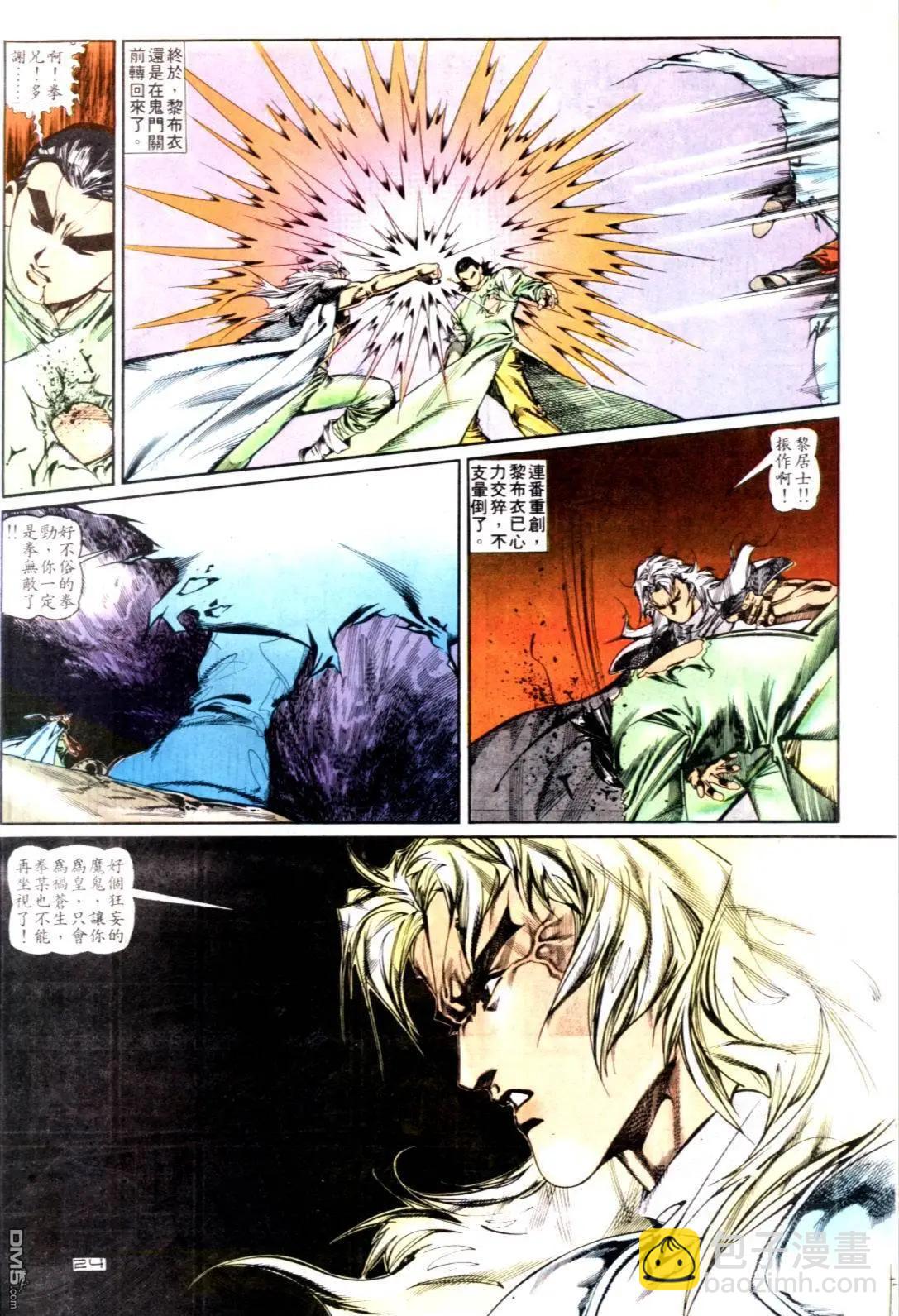 《戆男故事》第124卷 第24页