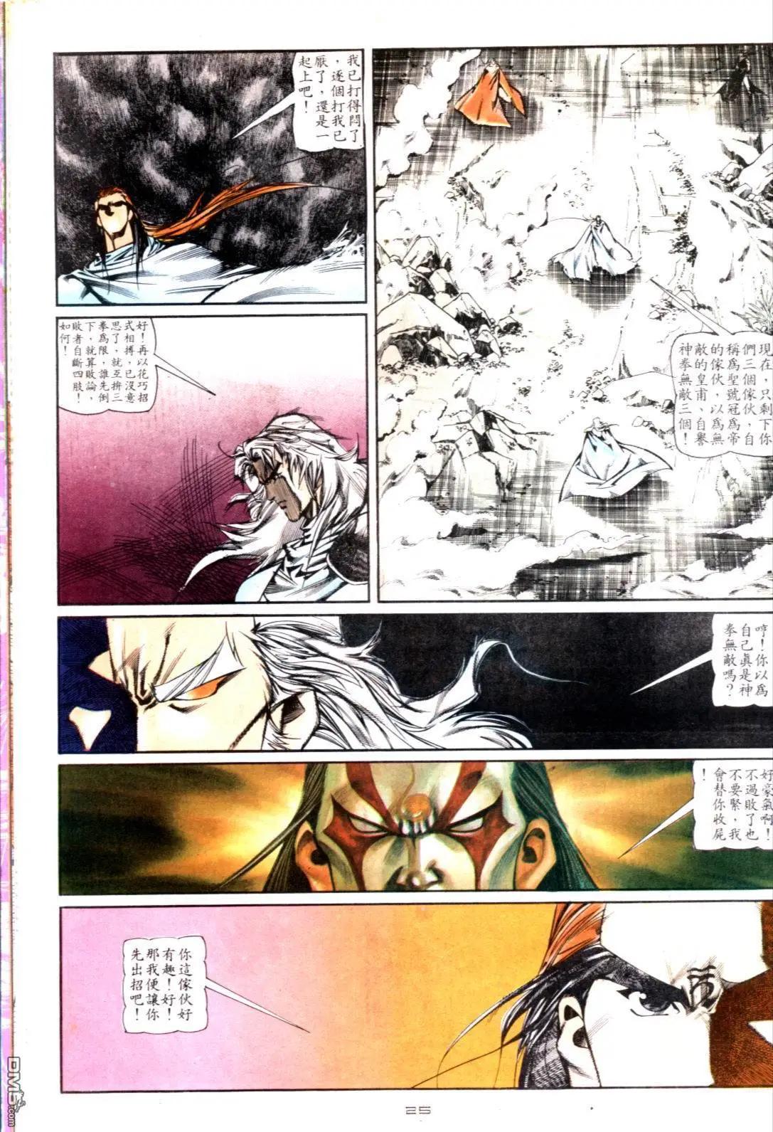 《戆男故事》第124卷 第25页