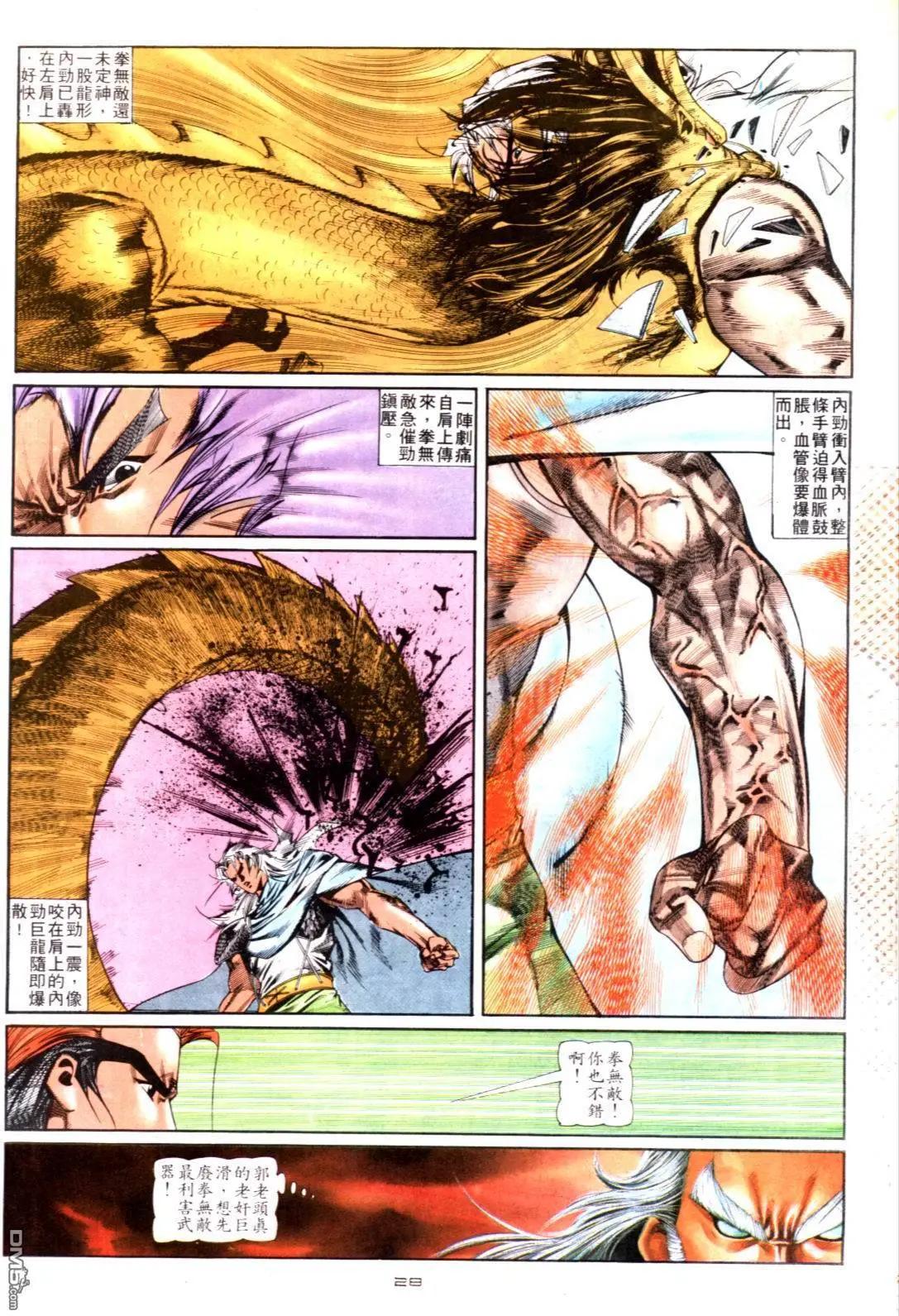《戆男故事》第124卷 第28页