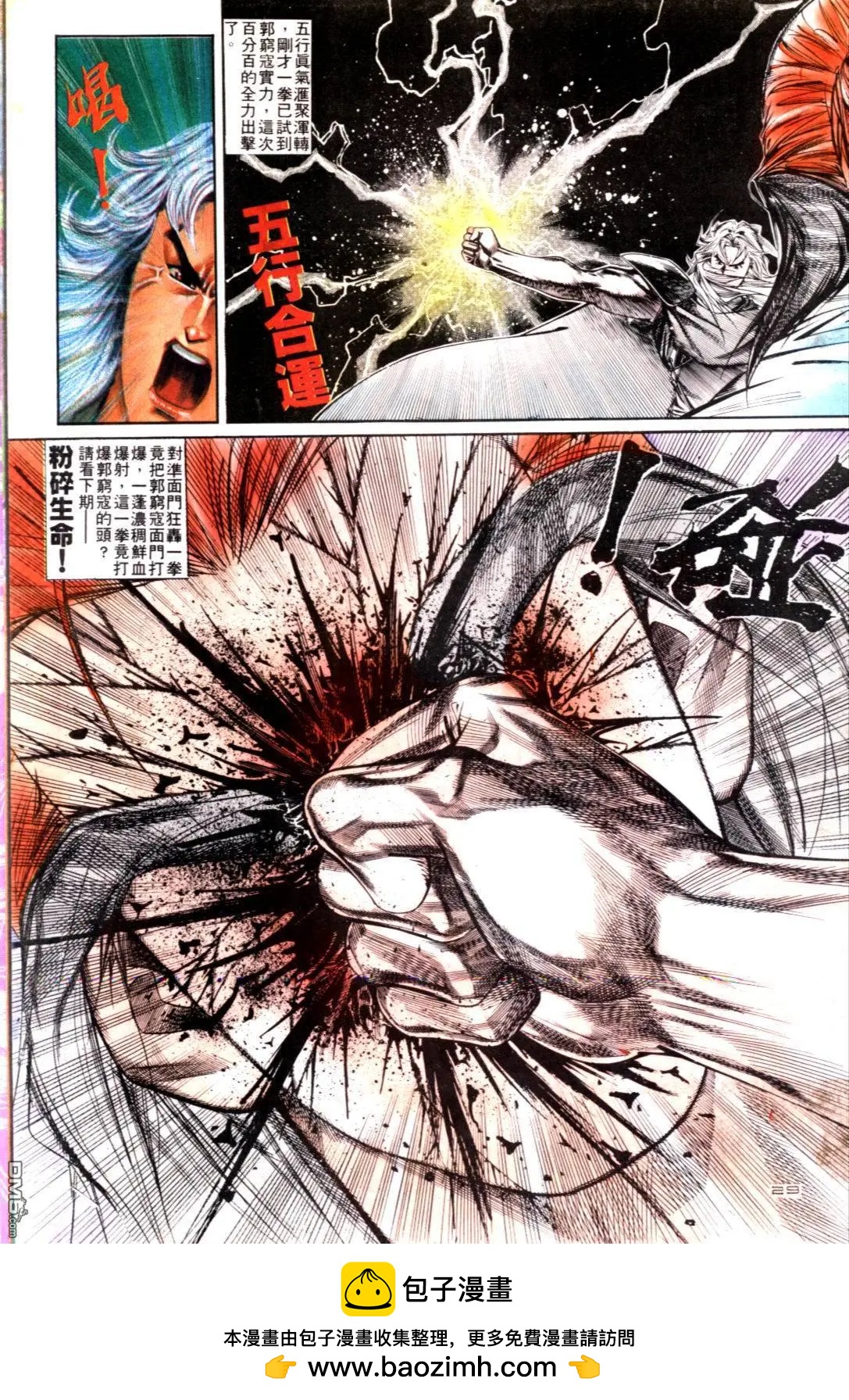 《戆男故事》第124卷 第29页