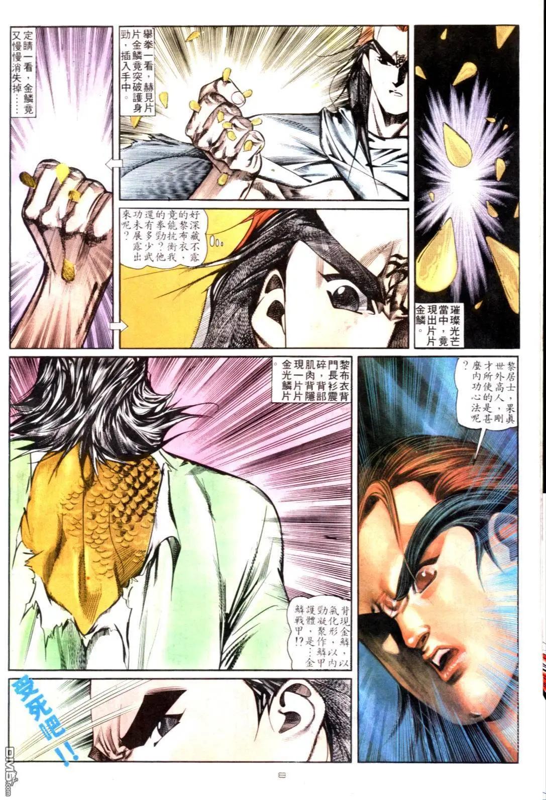 《戆男故事》第124卷 第8页